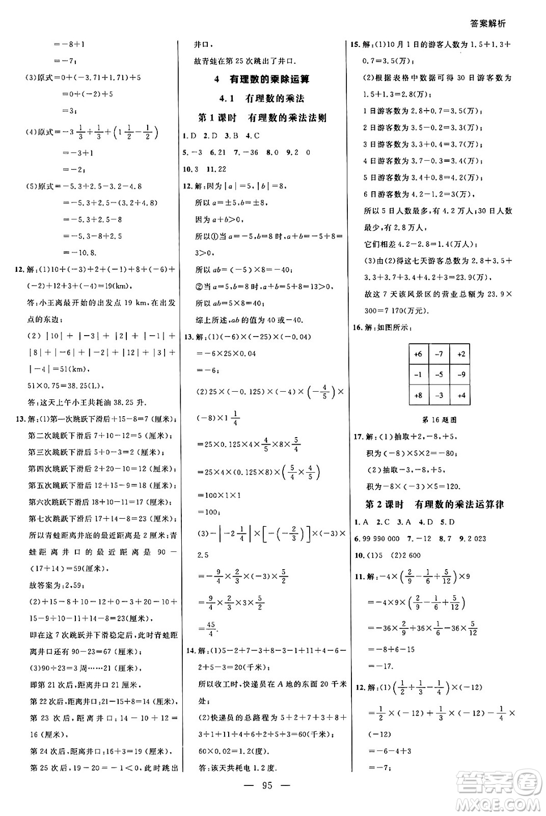 延邊大學(xué)出版社2024年秋細(xì)解巧練六年級(jí)數(shù)學(xué)上冊(cè)魯教版答案