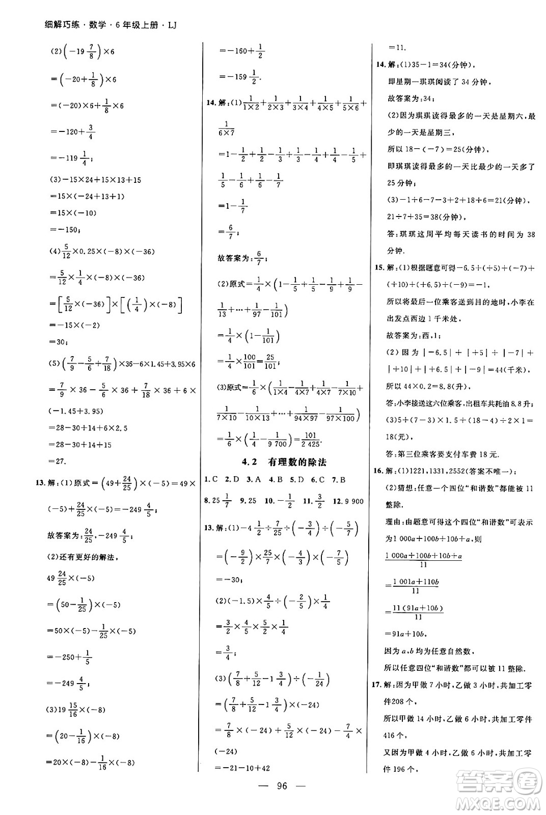 延邊大學(xué)出版社2024年秋細(xì)解巧練六年級(jí)數(shù)學(xué)上冊(cè)魯教版答案