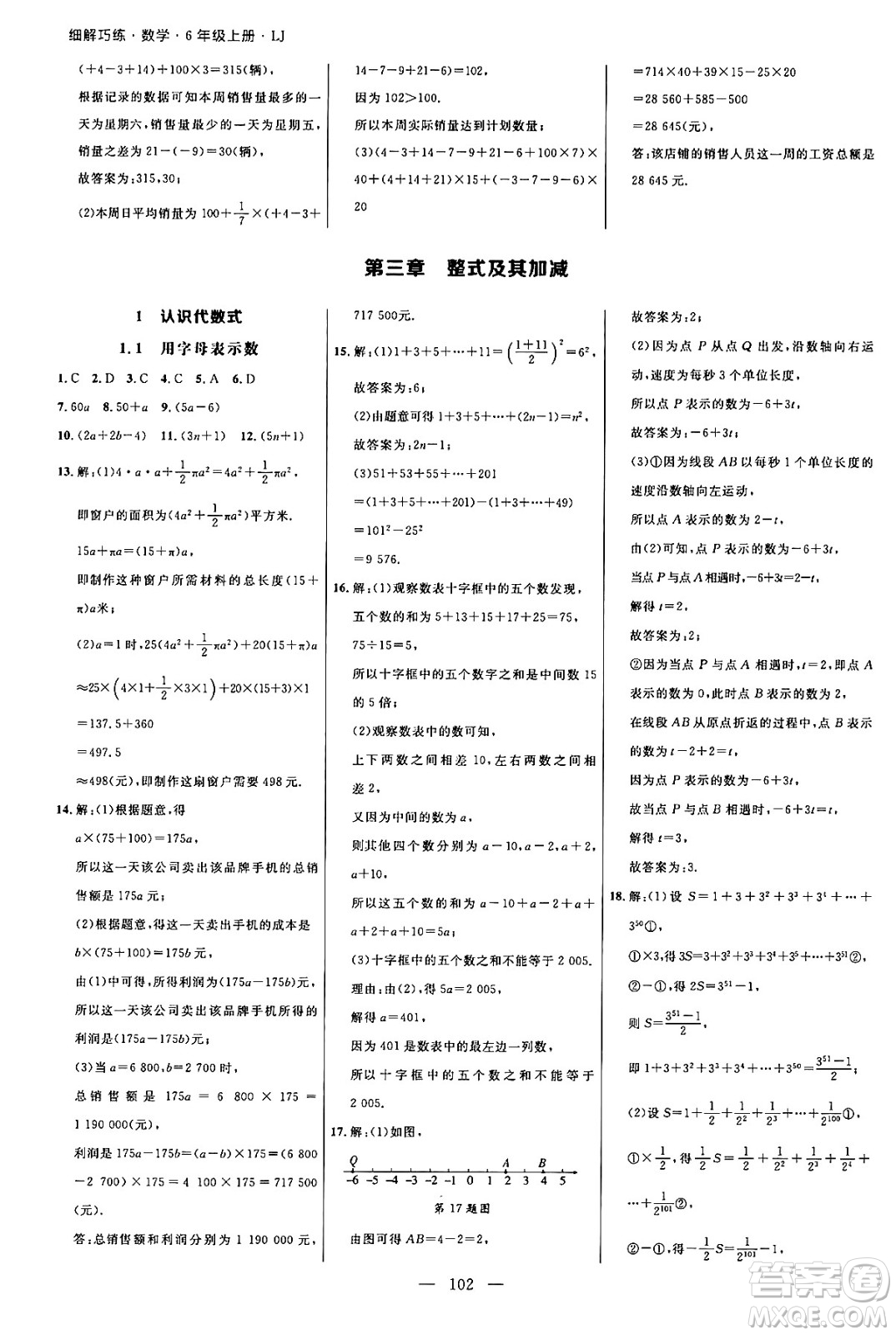 延邊大學(xué)出版社2024年秋細(xì)解巧練六年級(jí)數(shù)學(xué)上冊(cè)魯教版答案