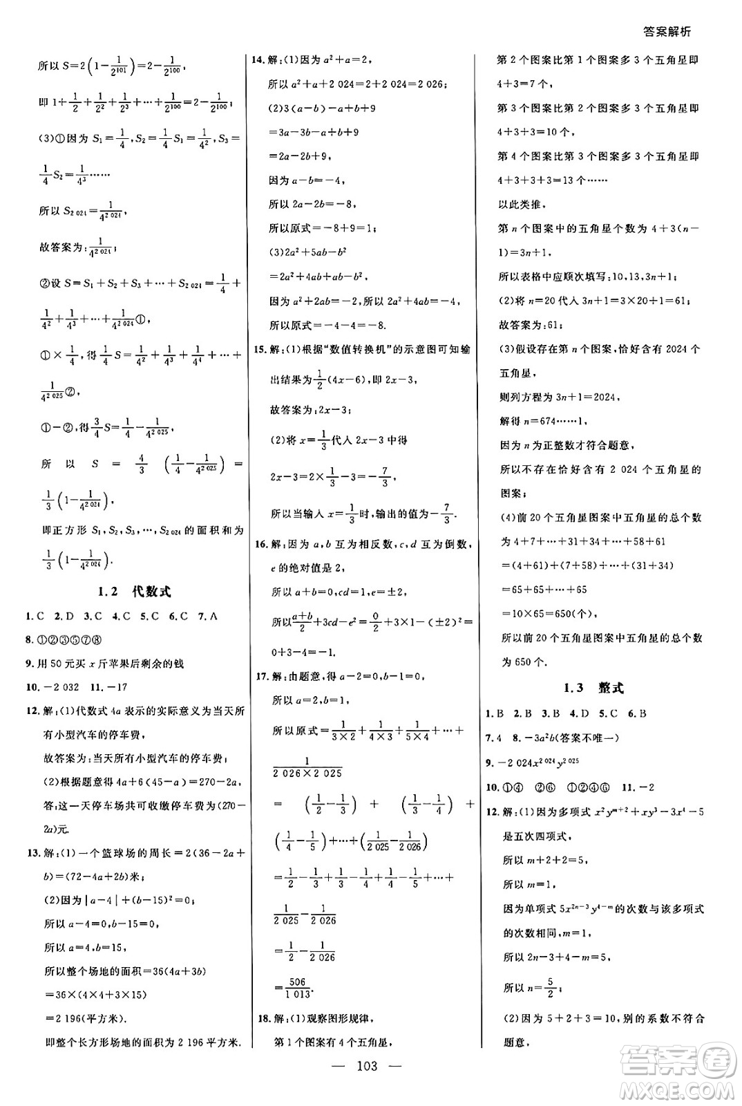 延邊大學(xué)出版社2024年秋細(xì)解巧練六年級(jí)數(shù)學(xué)上冊(cè)魯教版答案