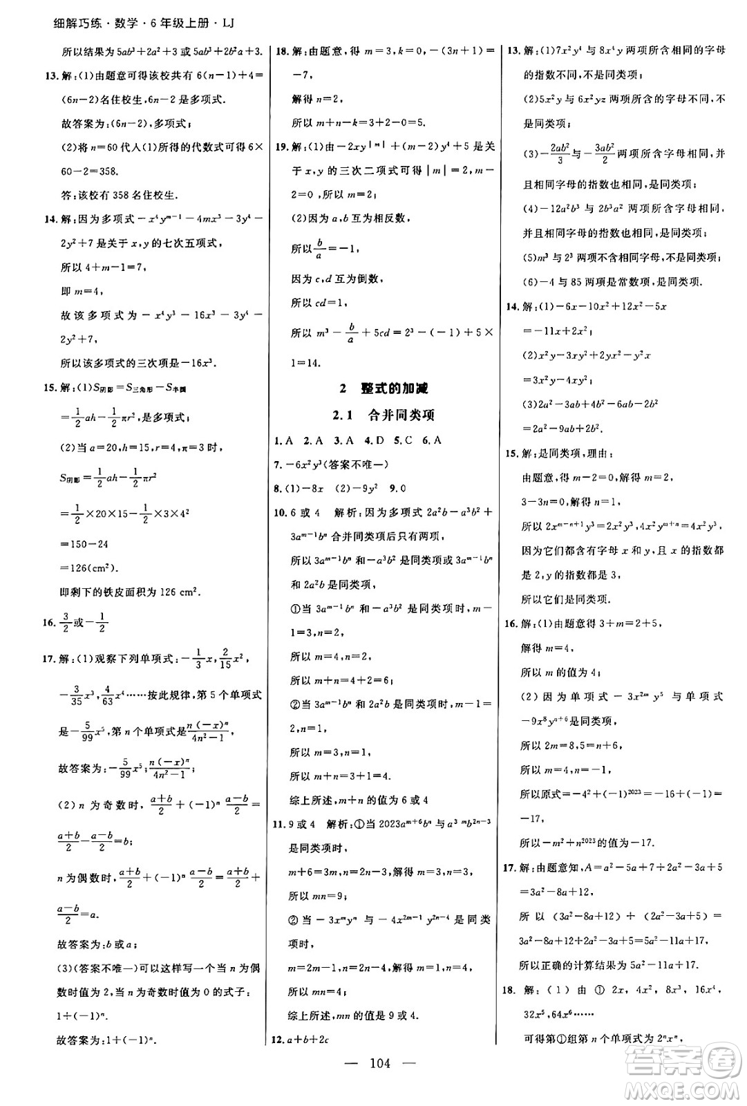 延邊大學(xué)出版社2024年秋細(xì)解巧練六年級(jí)數(shù)學(xué)上冊(cè)魯教版答案