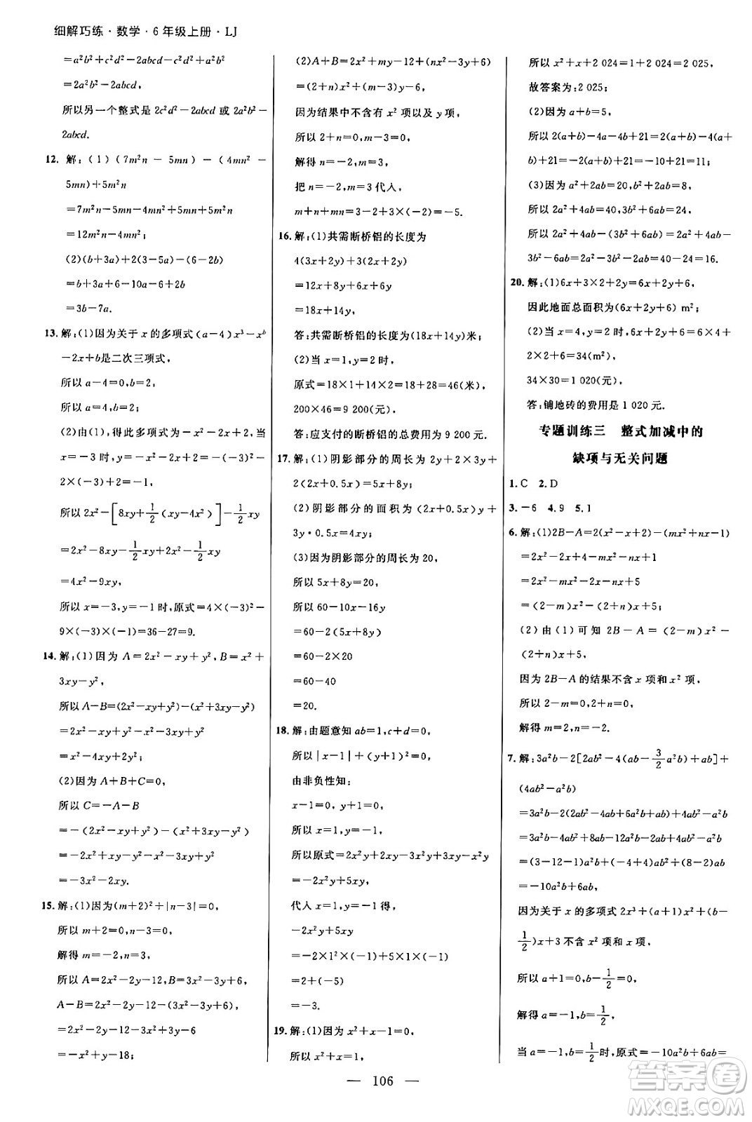 延邊大學(xué)出版社2024年秋細(xì)解巧練六年級(jí)數(shù)學(xué)上冊(cè)魯教版答案