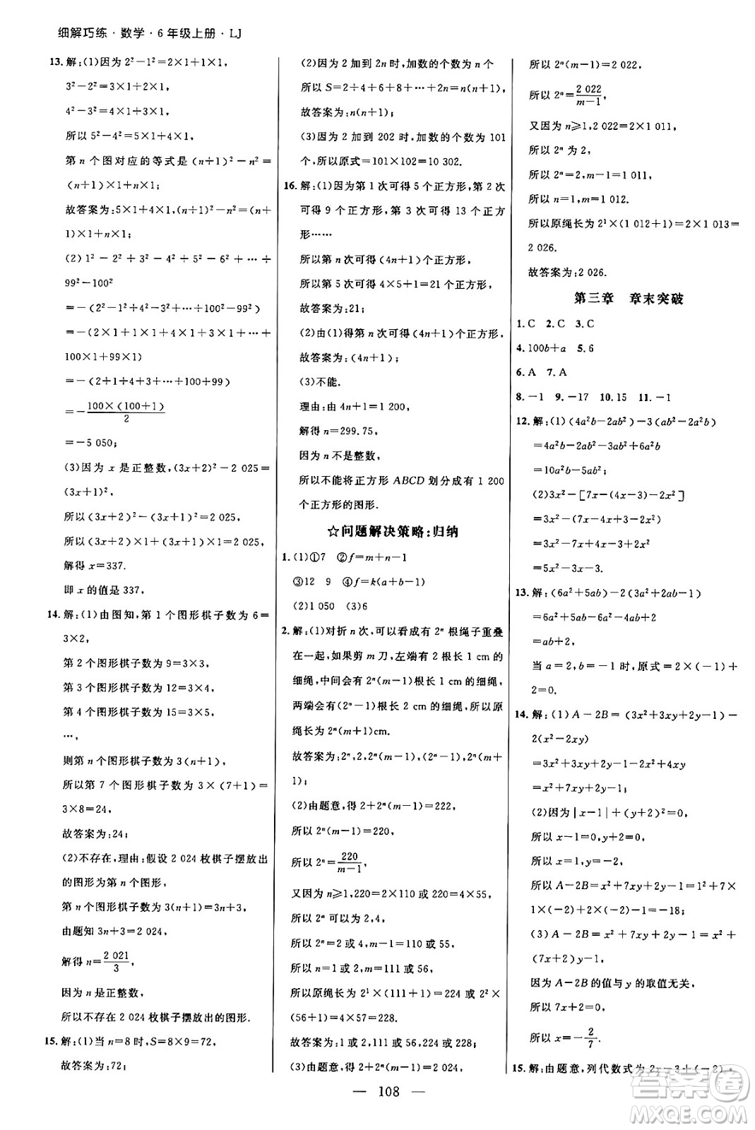 延邊大學(xué)出版社2024年秋細(xì)解巧練六年級(jí)數(shù)學(xué)上冊(cè)魯教版答案