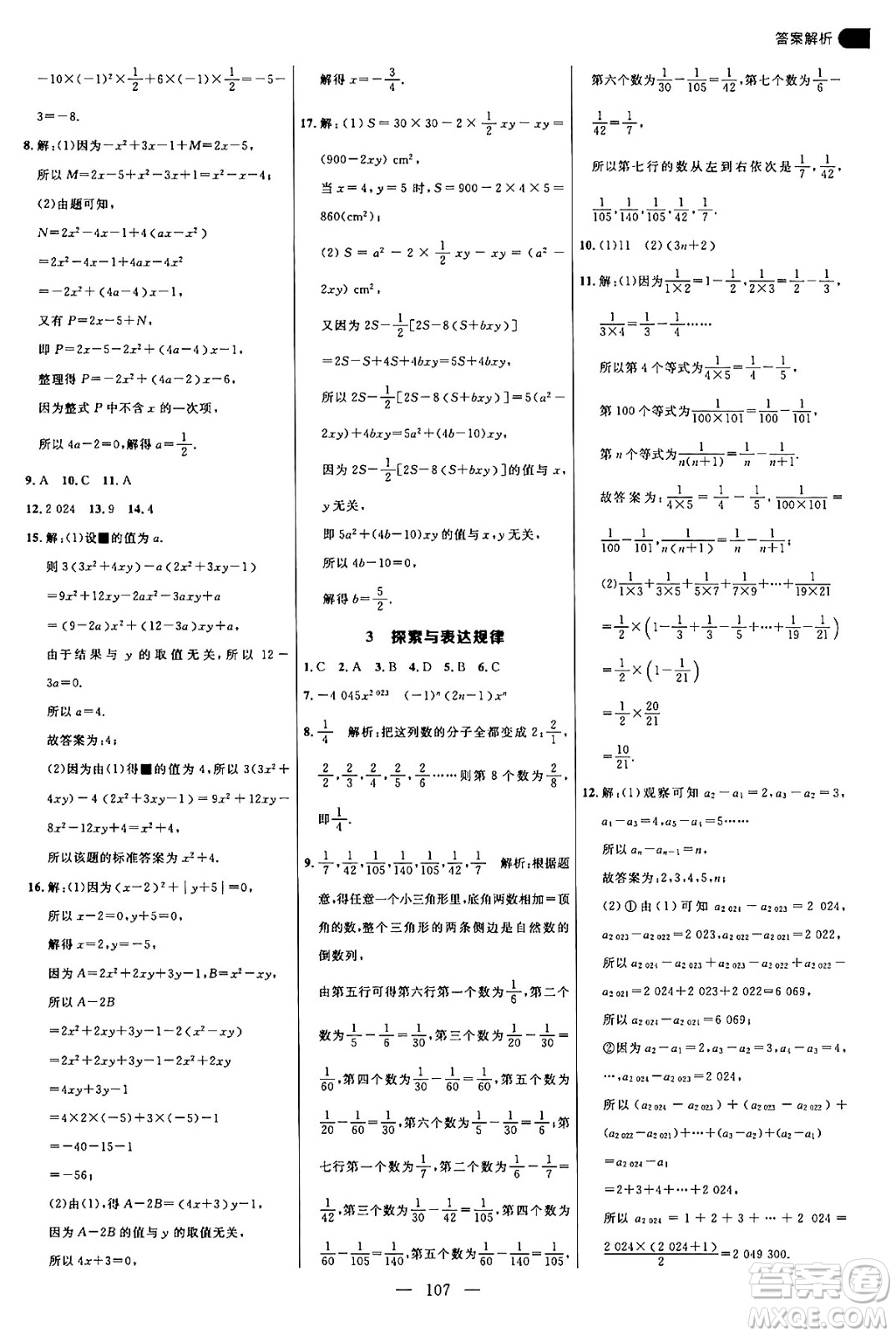 延邊大學(xué)出版社2024年秋細(xì)解巧練六年級(jí)數(shù)學(xué)上冊(cè)魯教版答案