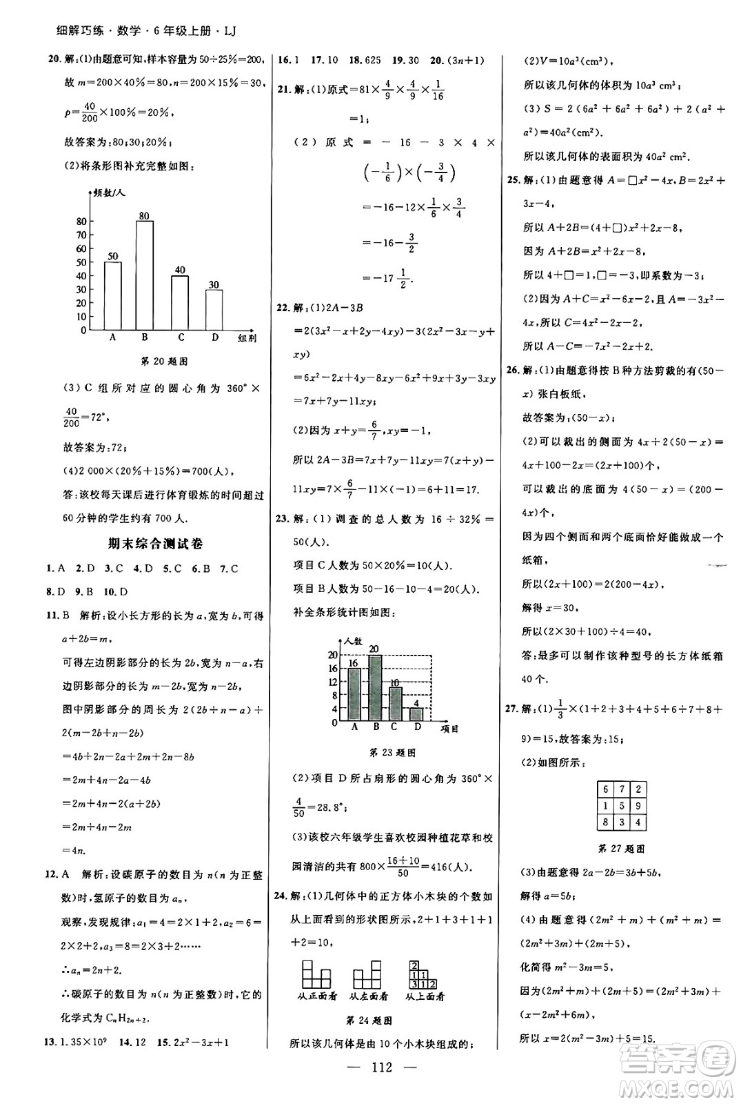 延邊大學(xué)出版社2024年秋細(xì)解巧練六年級(jí)數(shù)學(xué)上冊(cè)魯教版答案