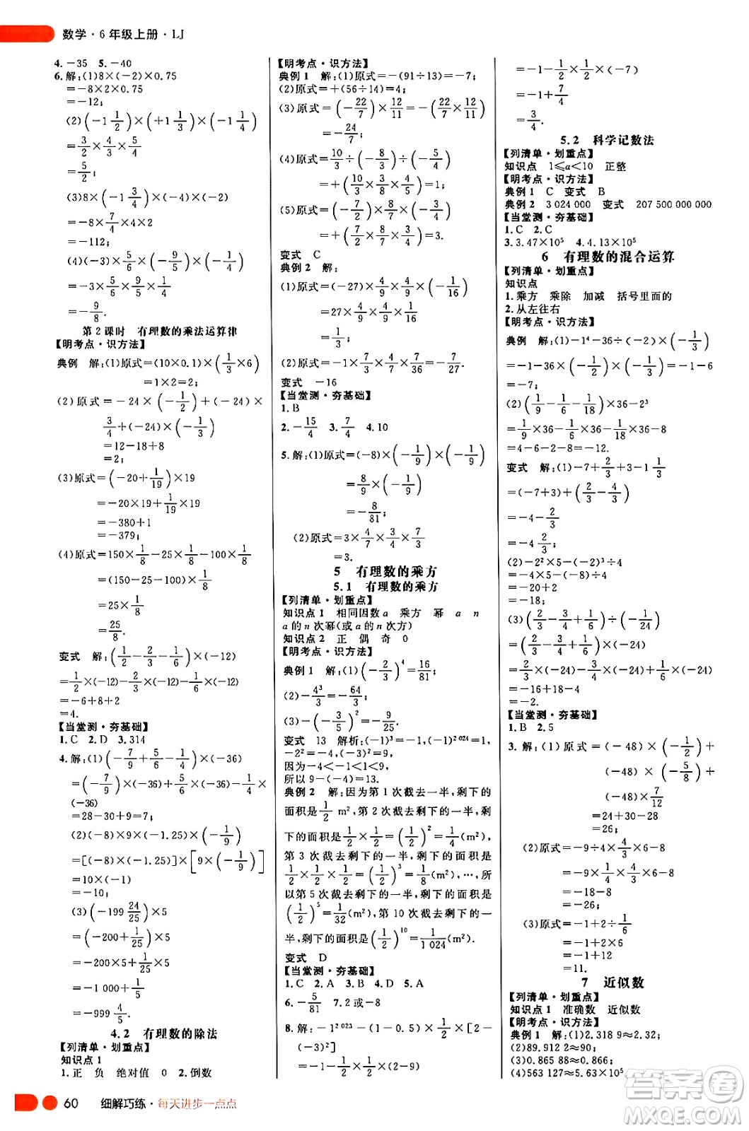 延邊大學(xué)出版社2024年秋細(xì)解巧練六年級(jí)數(shù)學(xué)上冊(cè)魯教版答案