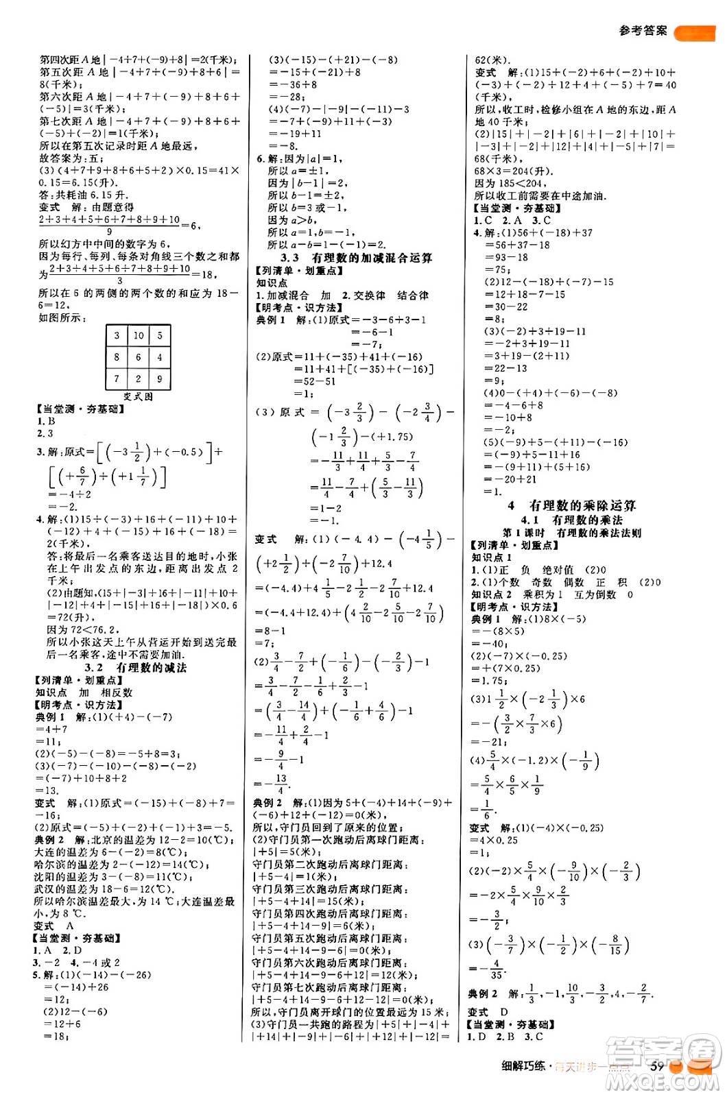 延邊大學(xué)出版社2024年秋細(xì)解巧練六年級(jí)數(shù)學(xué)上冊(cè)魯教版答案