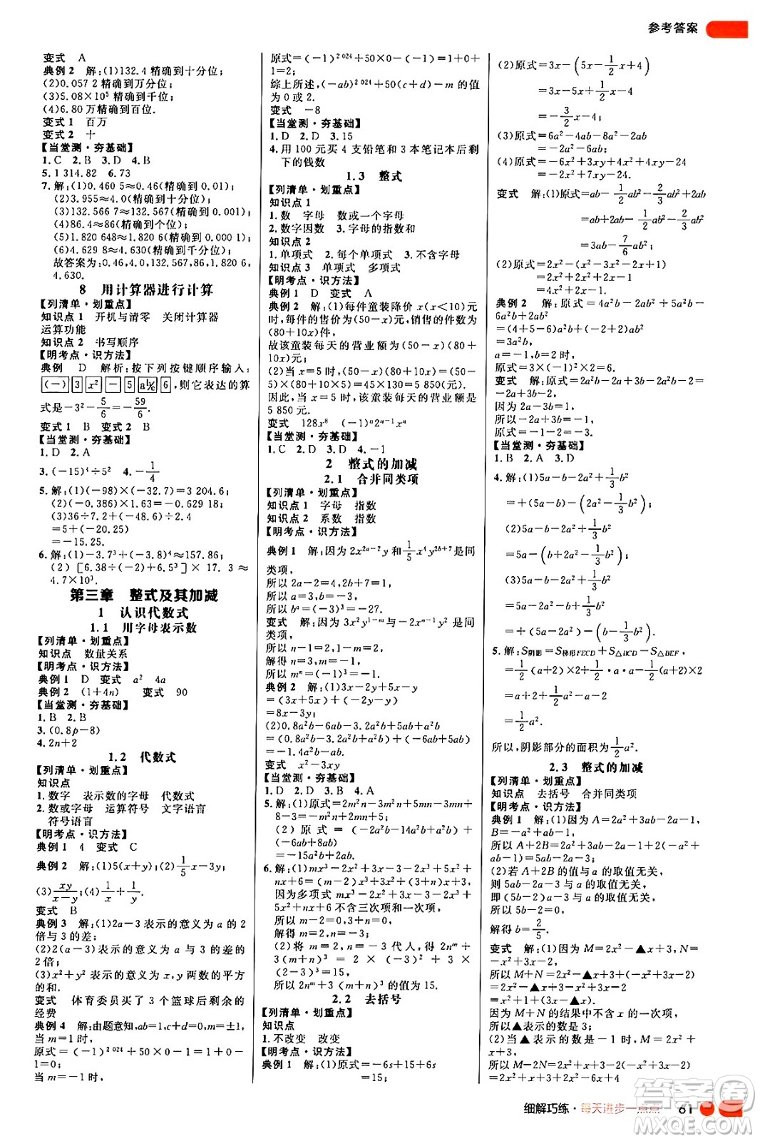 延邊大學(xué)出版社2024年秋細(xì)解巧練六年級(jí)數(shù)學(xué)上冊(cè)魯教版答案