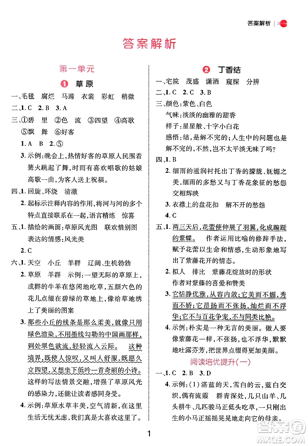延邊大學(xué)出版社2024年秋細解巧練六年級語文上冊人教版答案