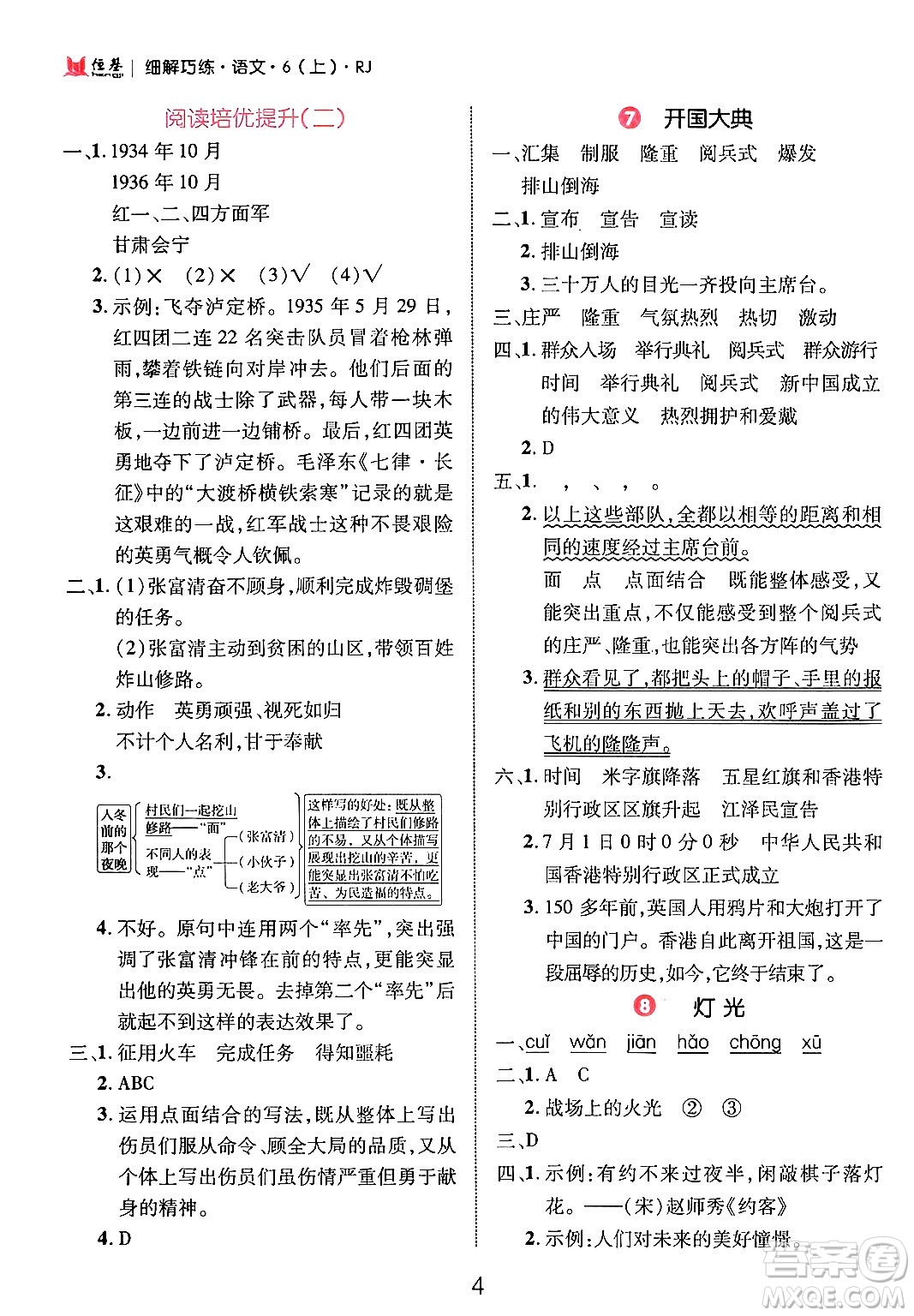 延邊大學(xué)出版社2024年秋細解巧練六年級語文上冊人教版答案