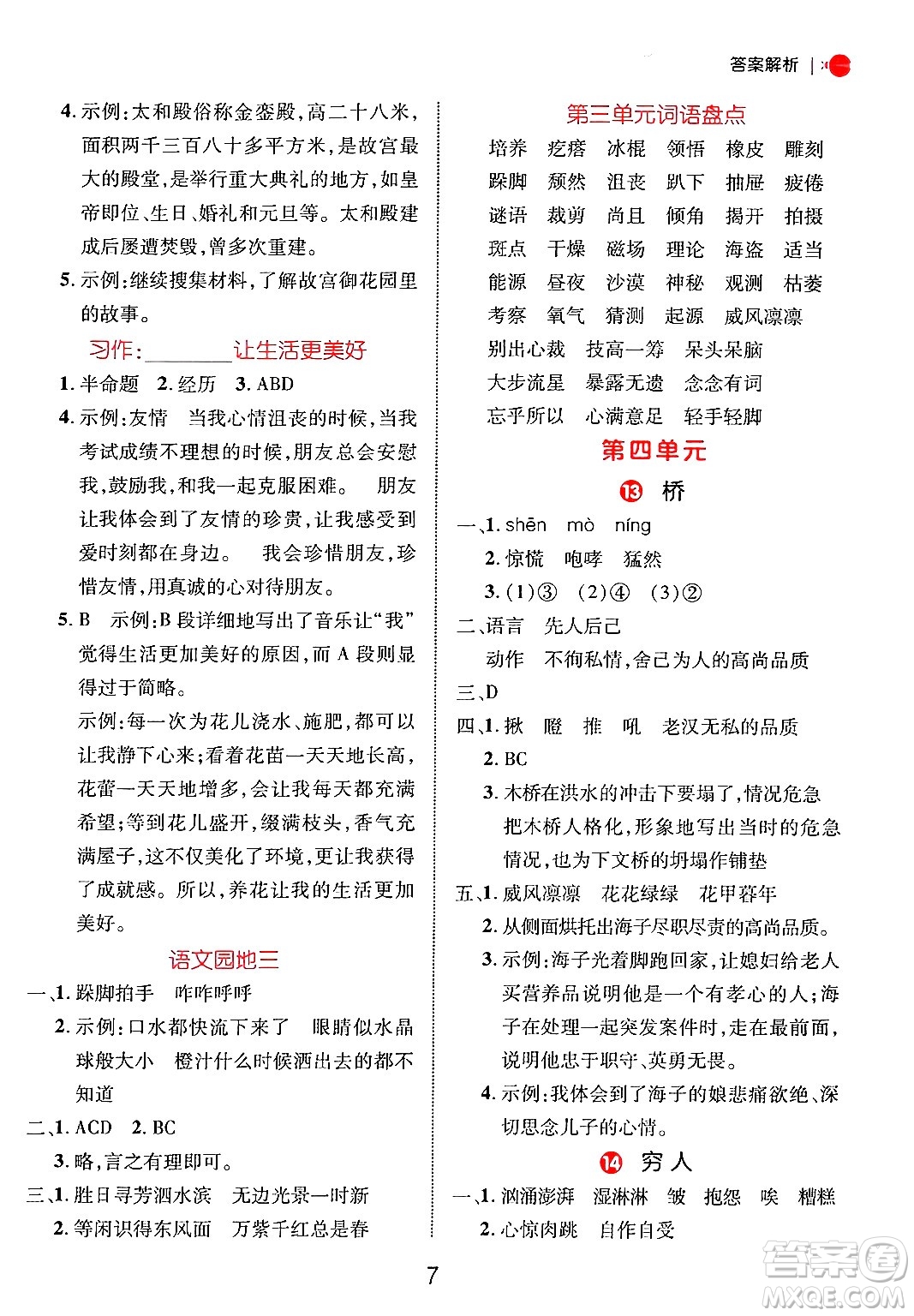延邊大學(xué)出版社2024年秋細解巧練六年級語文上冊人教版答案