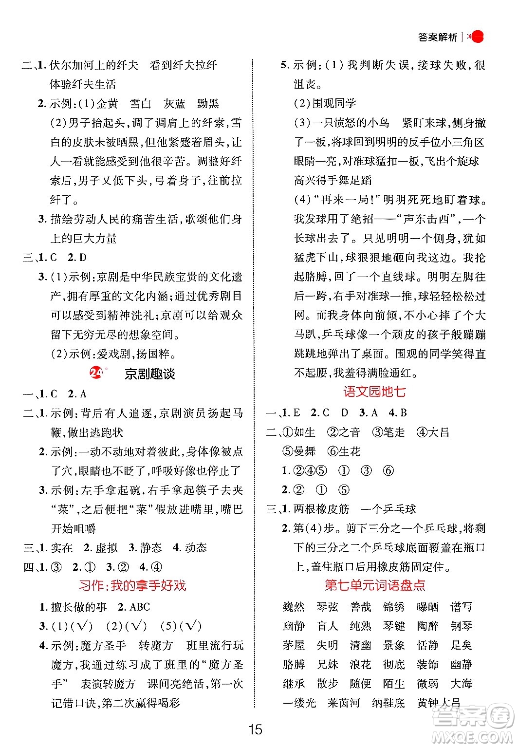 延邊大學(xué)出版社2024年秋細解巧練六年級語文上冊人教版答案