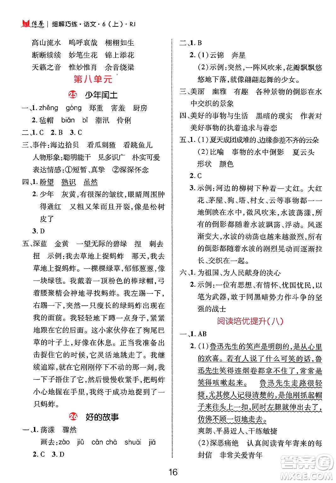延邊大學(xué)出版社2024年秋細解巧練六年級語文上冊人教版答案