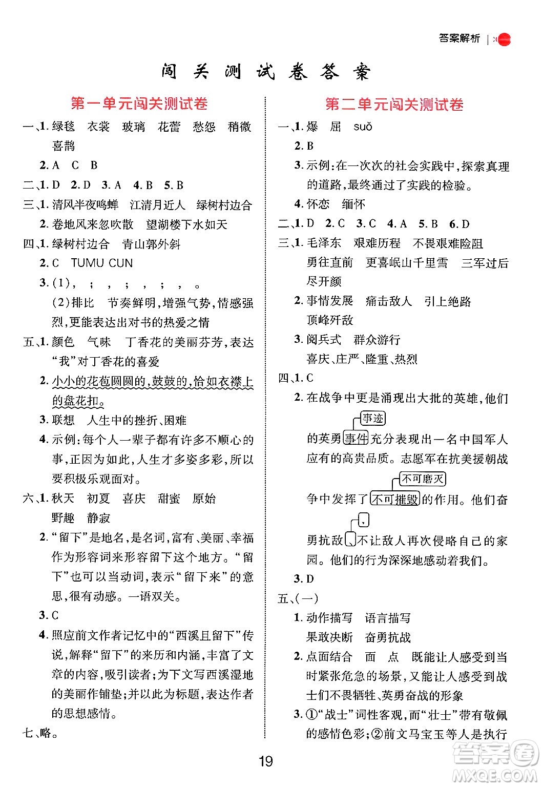 延邊大學(xué)出版社2024年秋細解巧練六年級語文上冊人教版答案