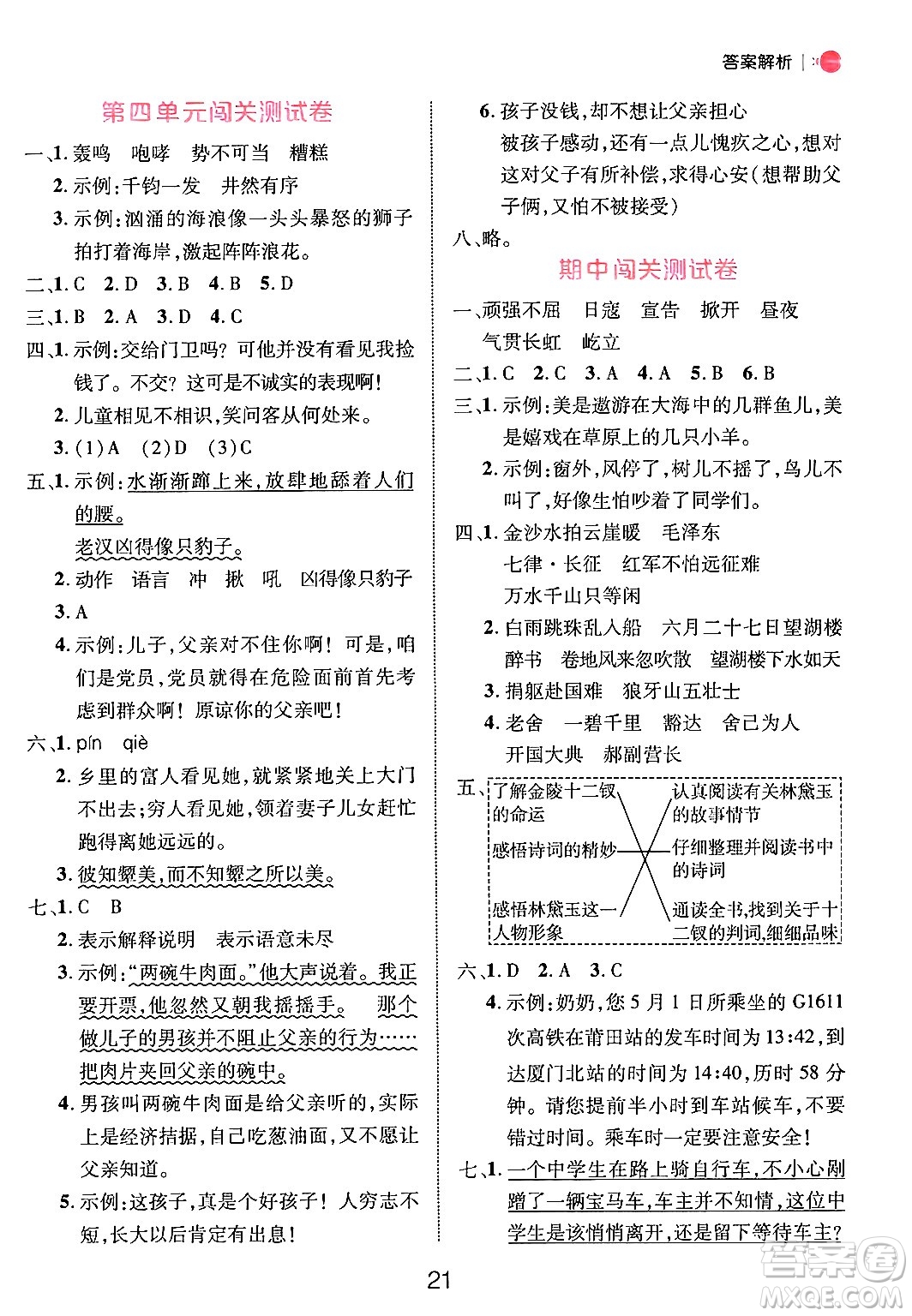 延邊大學(xué)出版社2024年秋細解巧練六年級語文上冊人教版答案