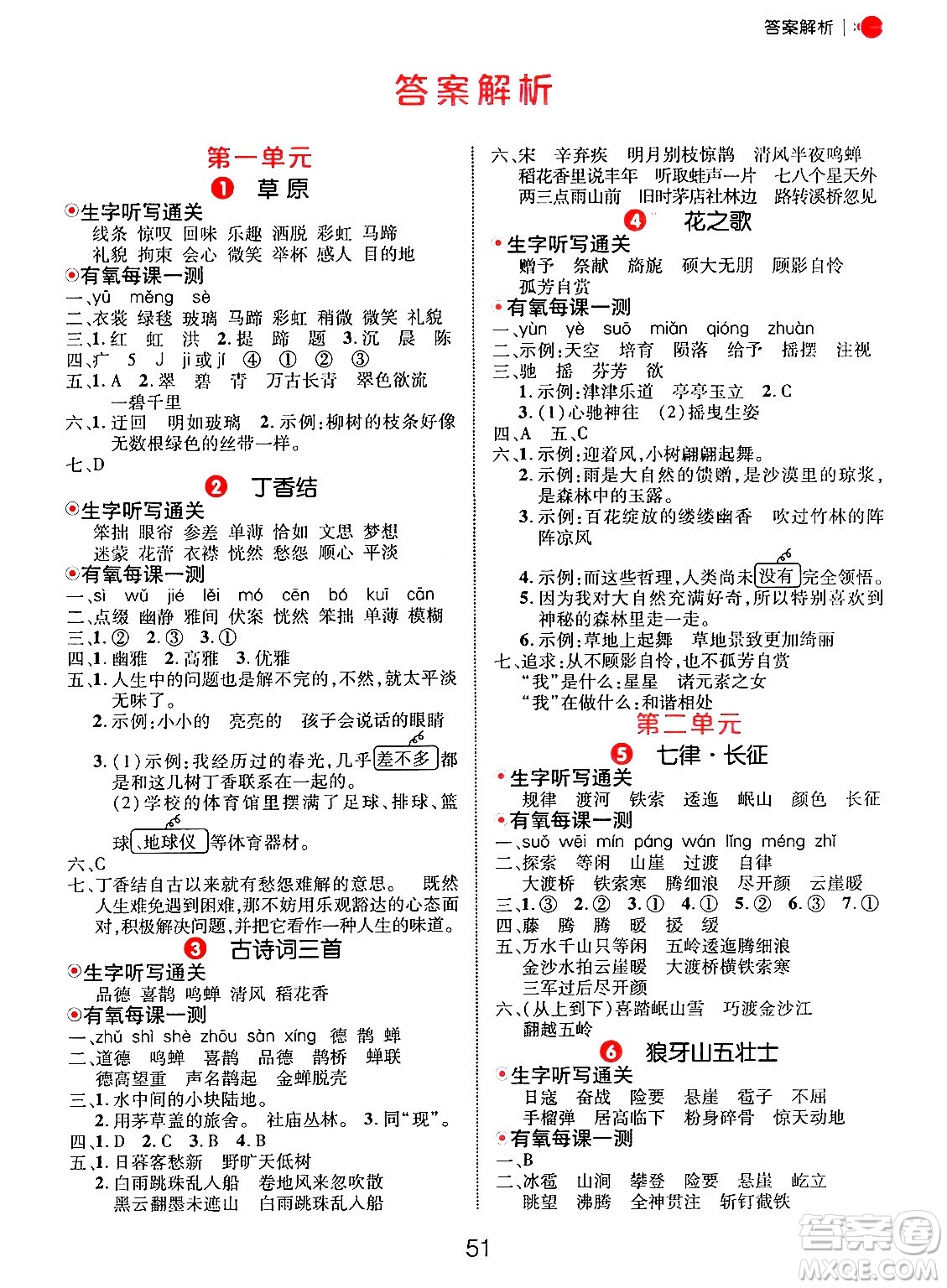 延邊大學(xué)出版社2024年秋細解巧練六年級語文上冊人教版答案