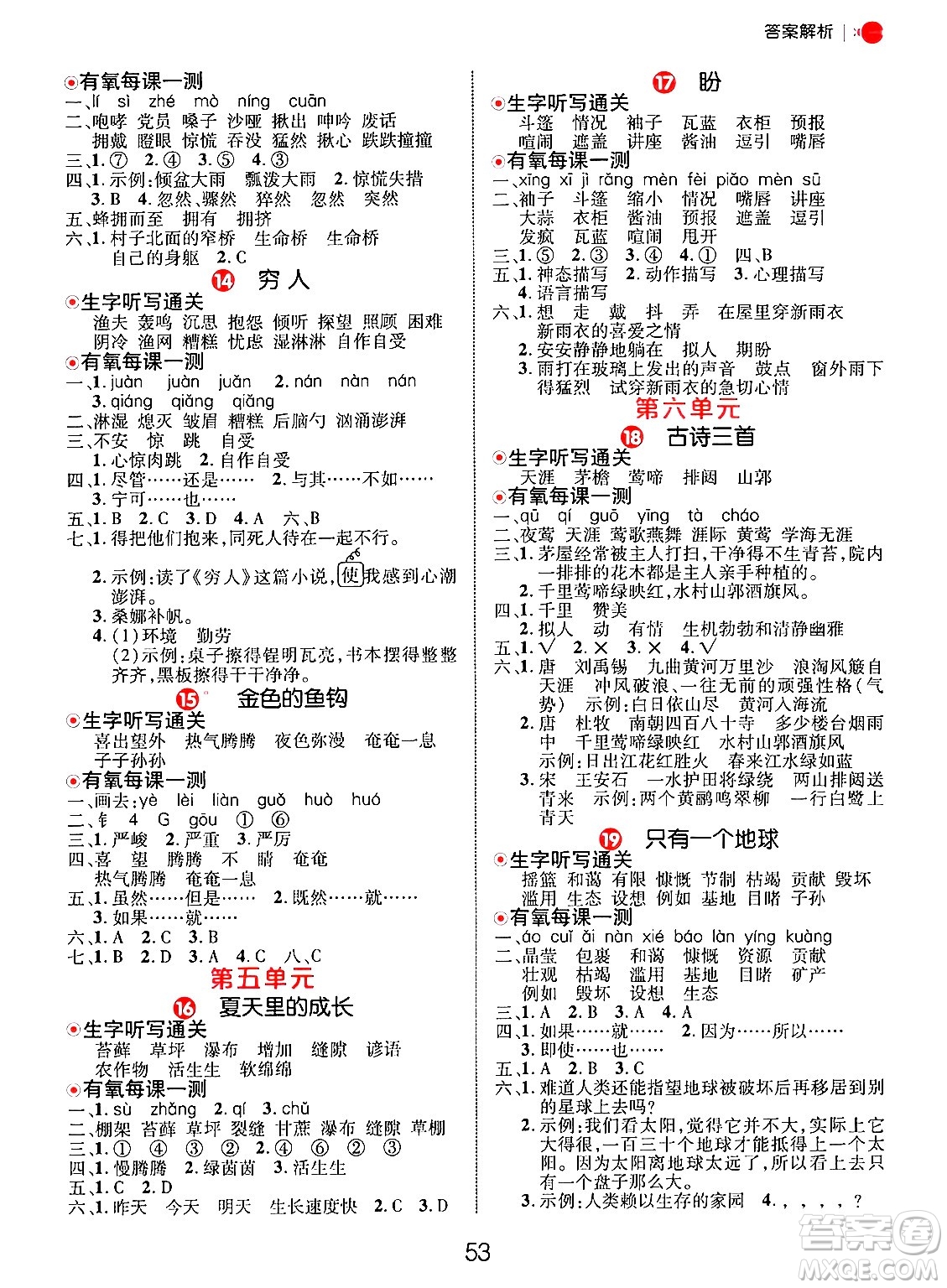 延邊大學(xué)出版社2024年秋細解巧練六年級語文上冊人教版答案