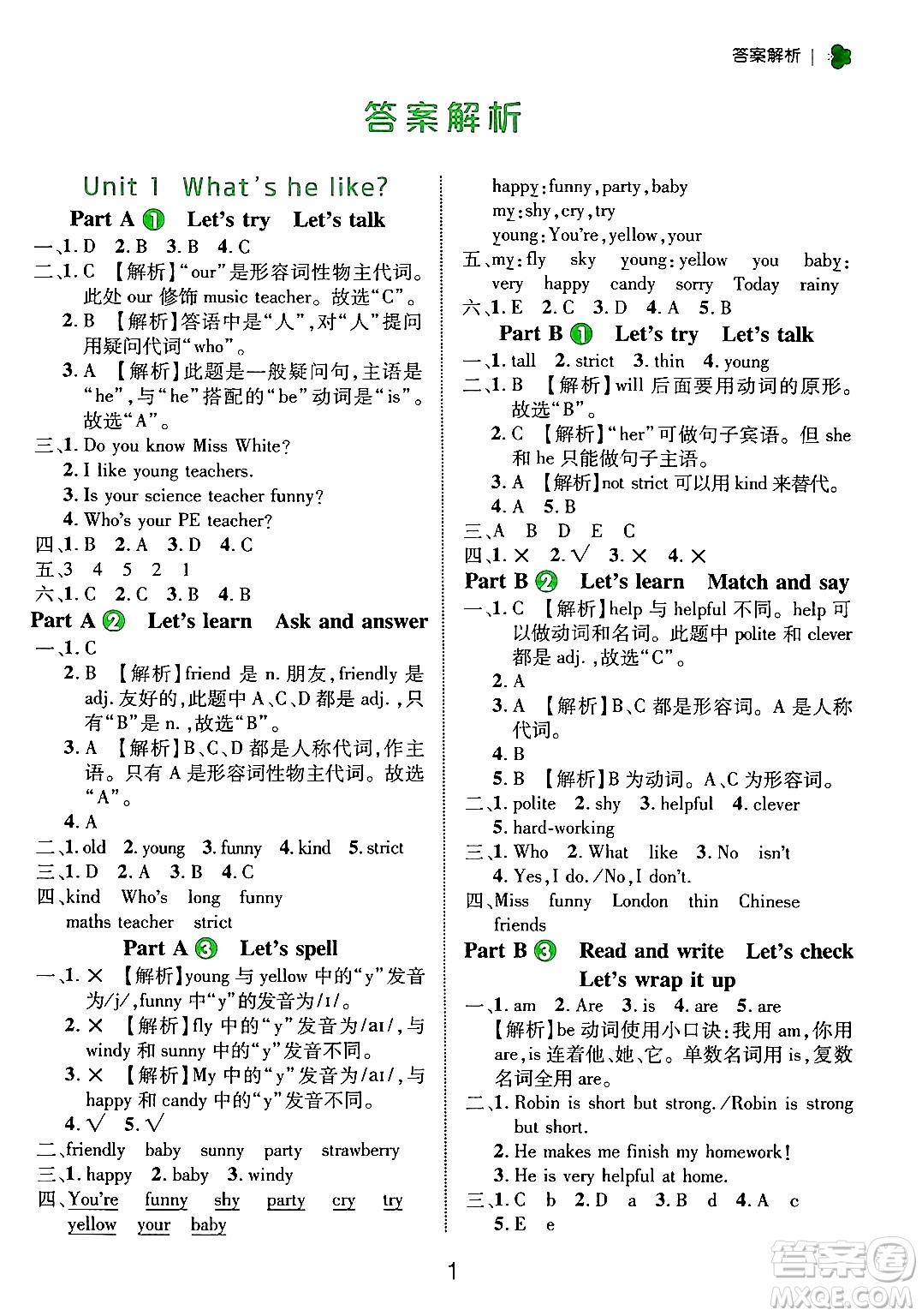 延邊大學(xué)出版社2024年秋細(xì)解巧練五年級(jí)英語(yǔ)上冊(cè)人教PEP版答案