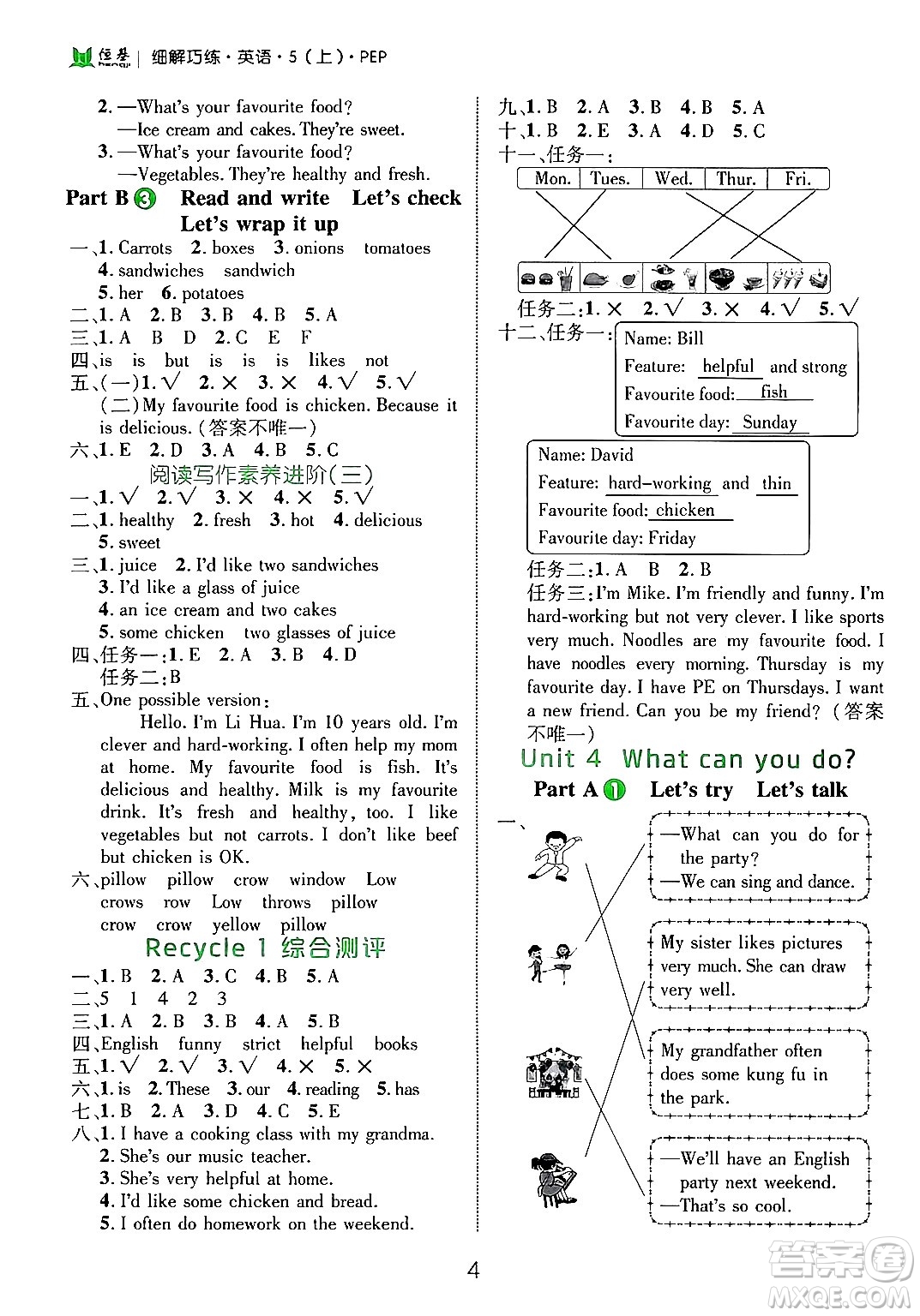 延邊大學(xué)出版社2024年秋細(xì)解巧練五年級(jí)英語(yǔ)上冊(cè)人教PEP版答案