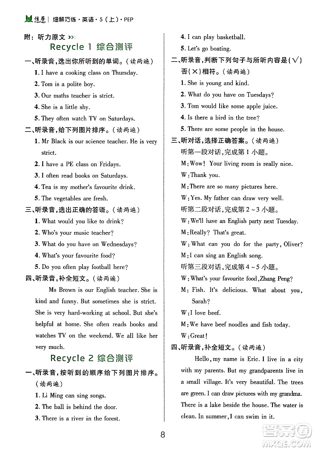 延邊大學(xué)出版社2024年秋細(xì)解巧練五年級(jí)英語(yǔ)上冊(cè)人教PEP版答案