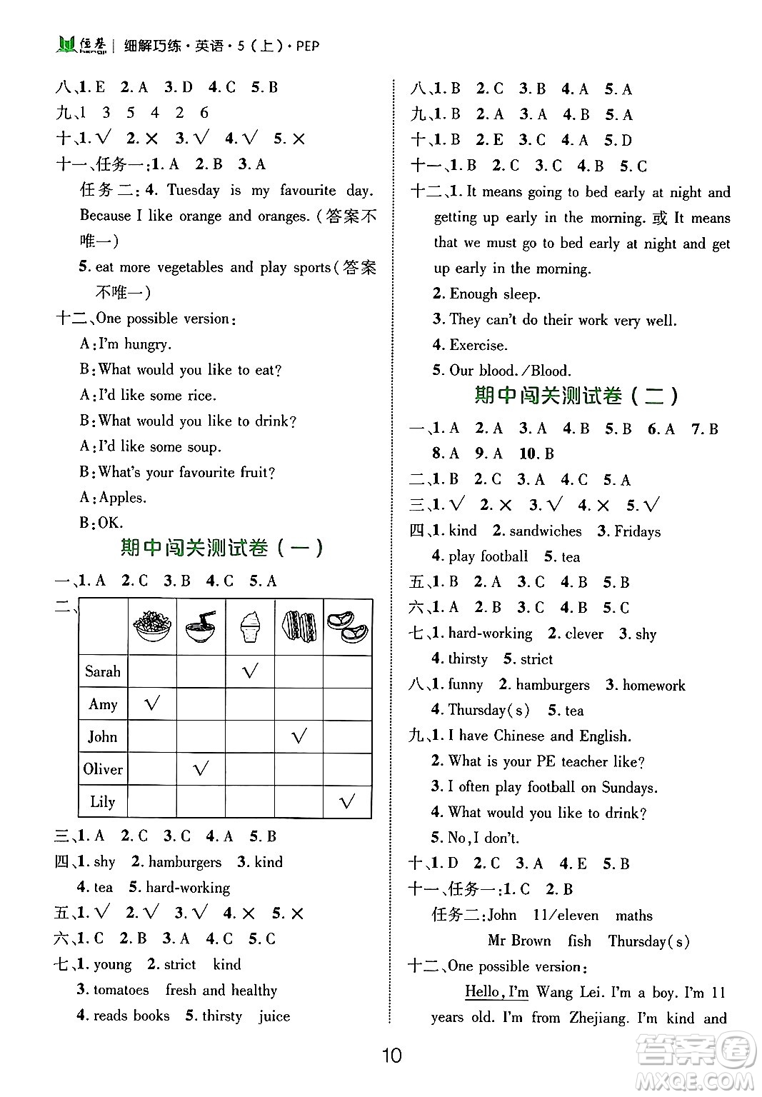延邊大學(xué)出版社2024年秋細(xì)解巧練五年級(jí)英語(yǔ)上冊(cè)人教PEP版答案