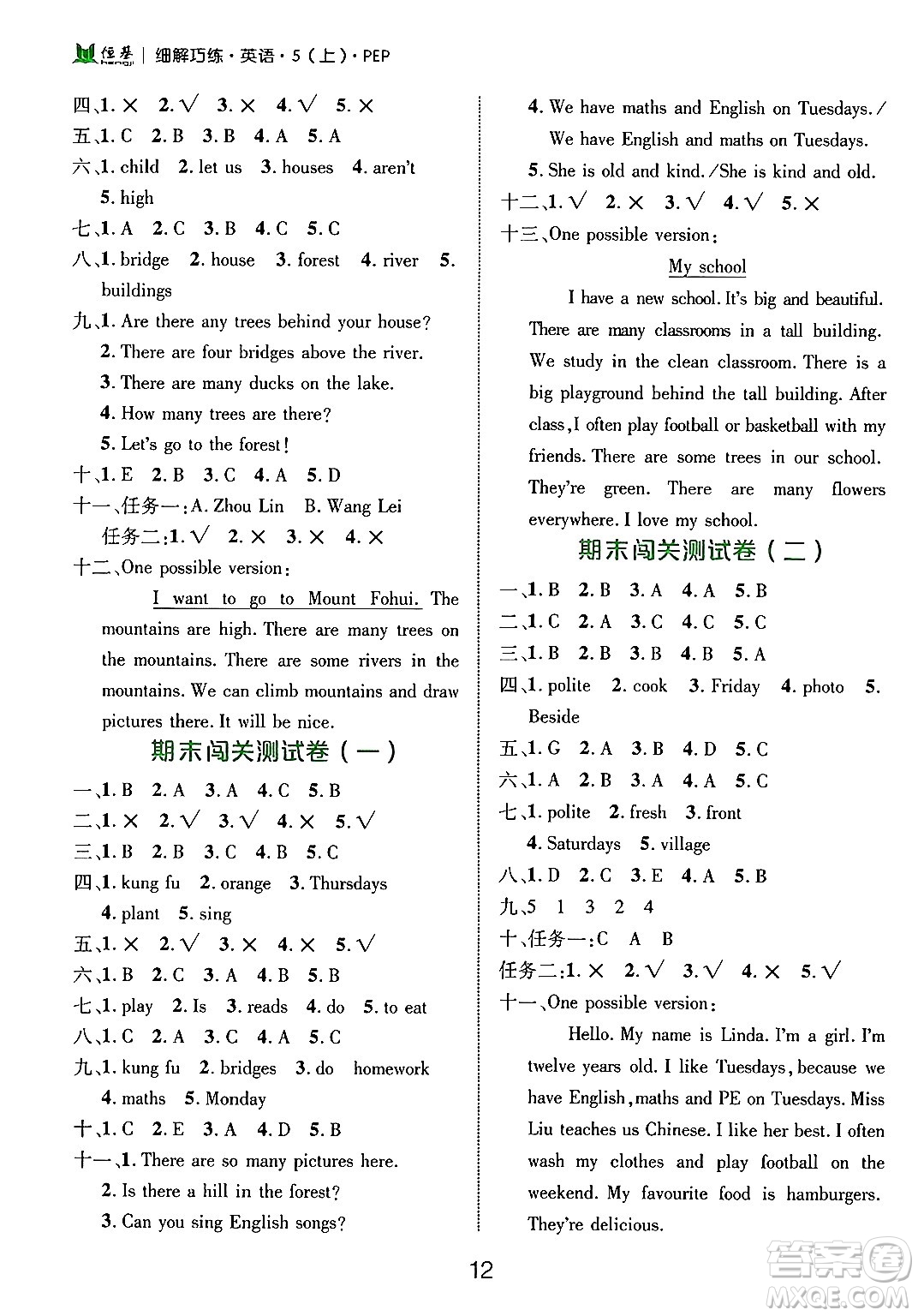 延邊大學(xué)出版社2024年秋細(xì)解巧練五年級(jí)英語(yǔ)上冊(cè)人教PEP版答案