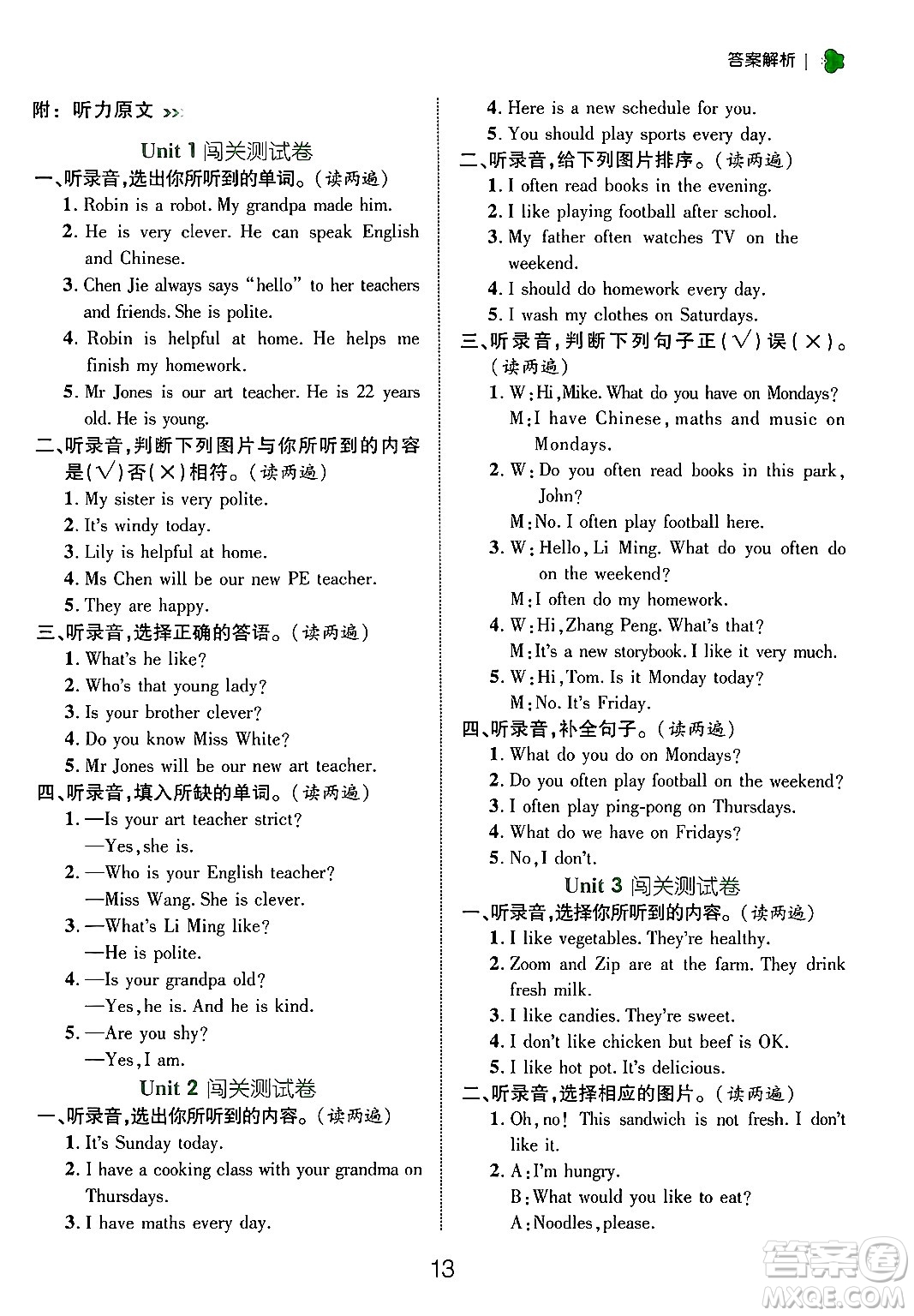 延邊大學(xué)出版社2024年秋細(xì)解巧練五年級(jí)英語(yǔ)上冊(cè)人教PEP版答案