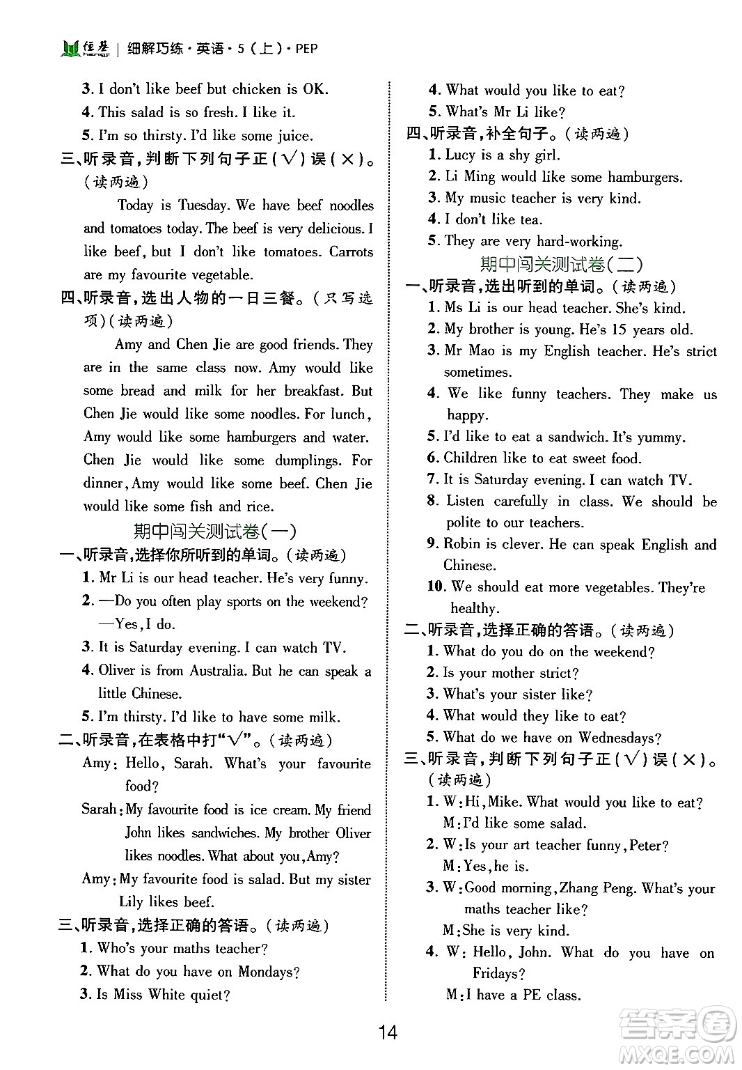 延邊大學(xué)出版社2024年秋細(xì)解巧練五年級(jí)英語(yǔ)上冊(cè)人教PEP版答案