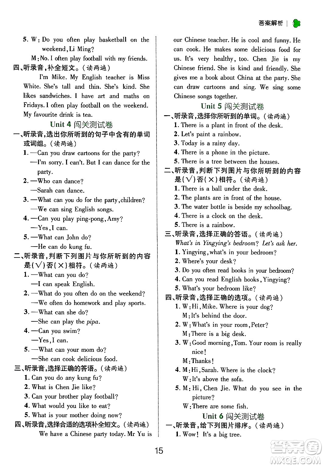 延邊大學(xué)出版社2024年秋細(xì)解巧練五年級(jí)英語(yǔ)上冊(cè)人教PEP版答案