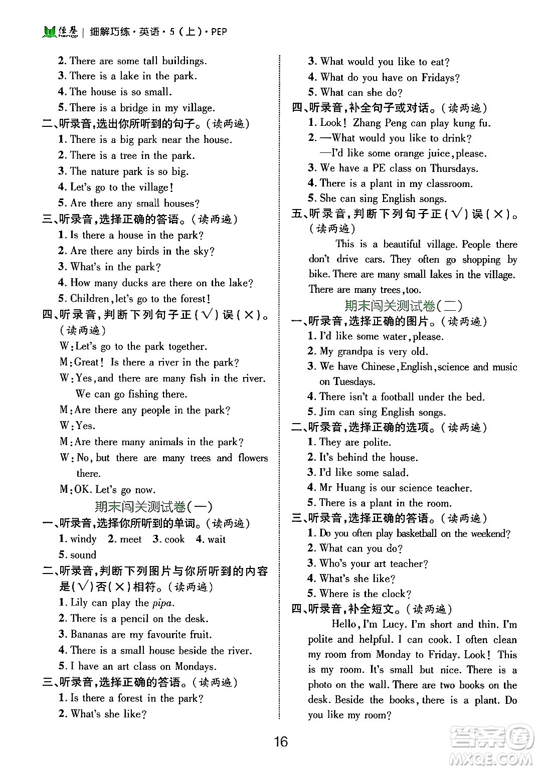 延邊大學(xué)出版社2024年秋細(xì)解巧練五年級(jí)英語(yǔ)上冊(cè)人教PEP版答案
