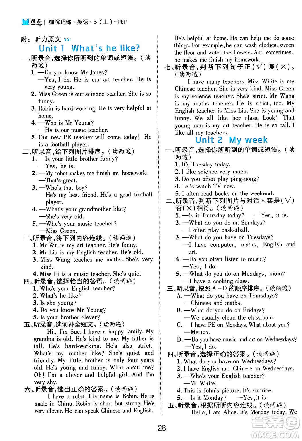 延邊大學(xué)出版社2024年秋細(xì)解巧練五年級(jí)英語(yǔ)上冊(cè)人教PEP版答案