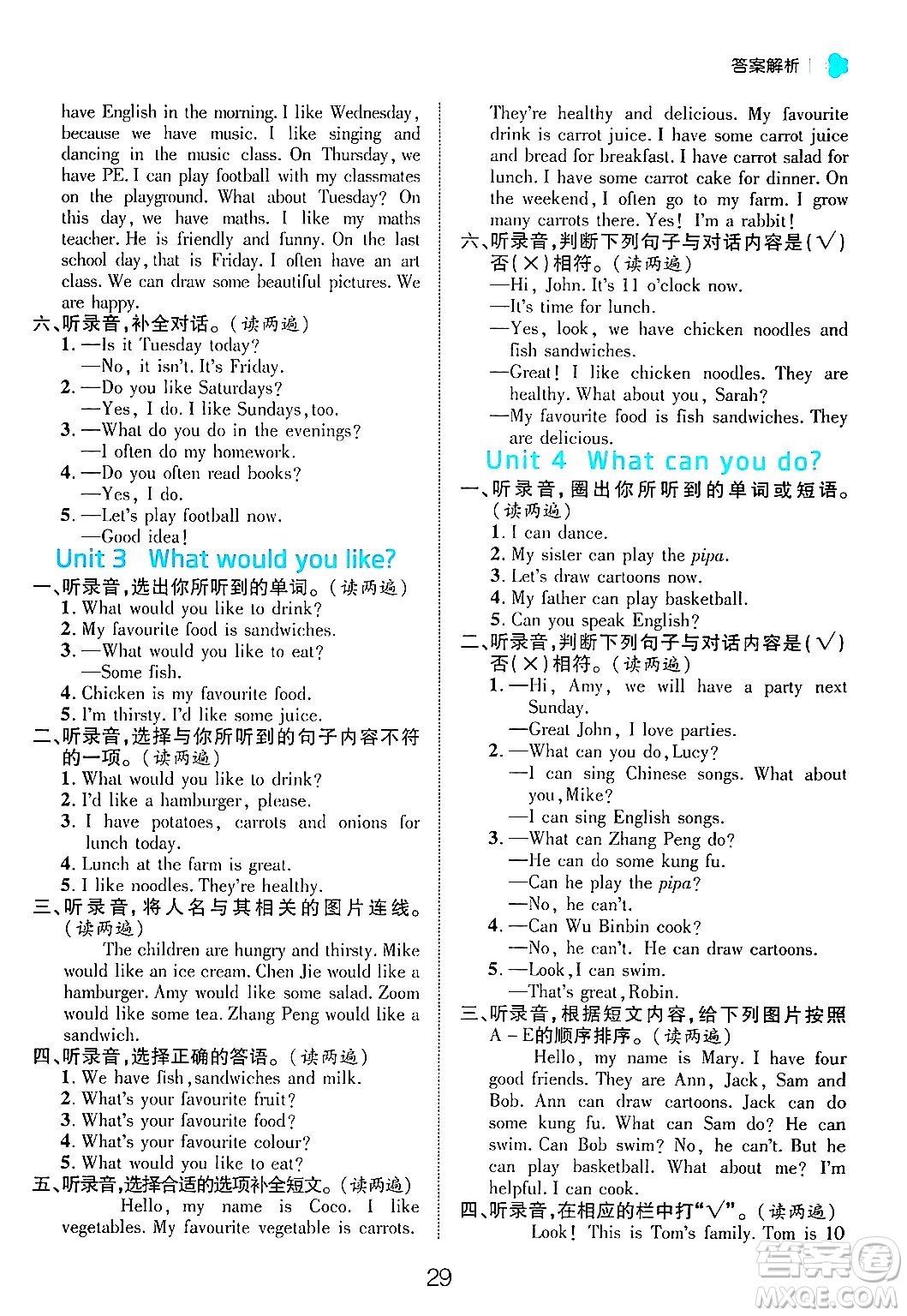 延邊大學(xué)出版社2024年秋細(xì)解巧練五年級(jí)英語(yǔ)上冊(cè)人教PEP版答案