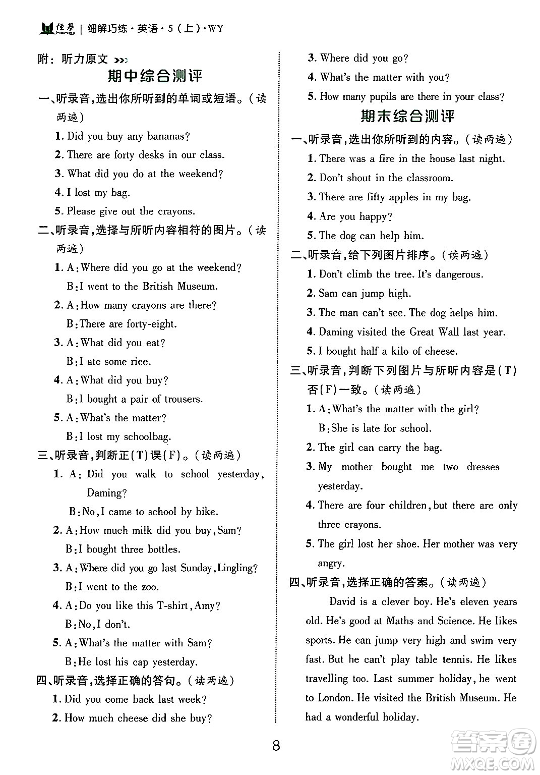 延邊大學(xué)出版社2024年秋細(xì)解巧練五年級(jí)英語上冊(cè)外研版答案