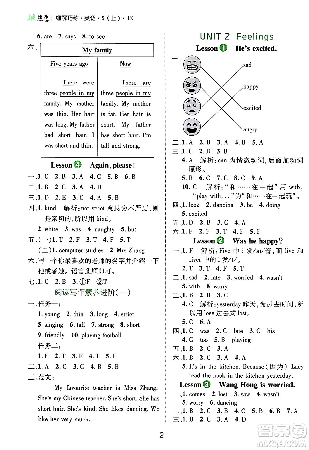 延邊大學(xué)出版社2024年秋細(xì)解巧練五年級(jí)英語上冊(cè)魯科版答案