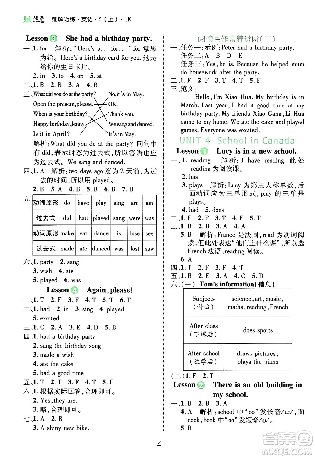 延邊大學(xué)出版社2024年秋細(xì)解巧練五年級(jí)英語上冊(cè)魯科版答案