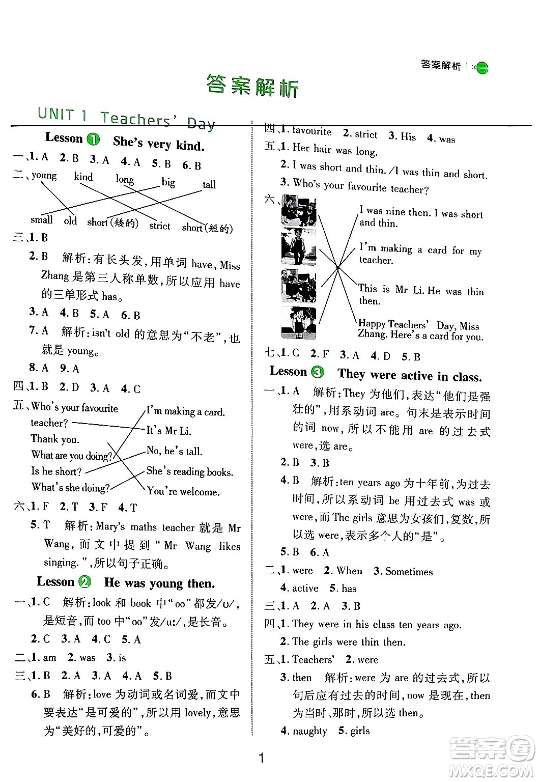延邊大學(xué)出版社2024年秋細(xì)解巧練五年級(jí)英語上冊(cè)魯科版答案