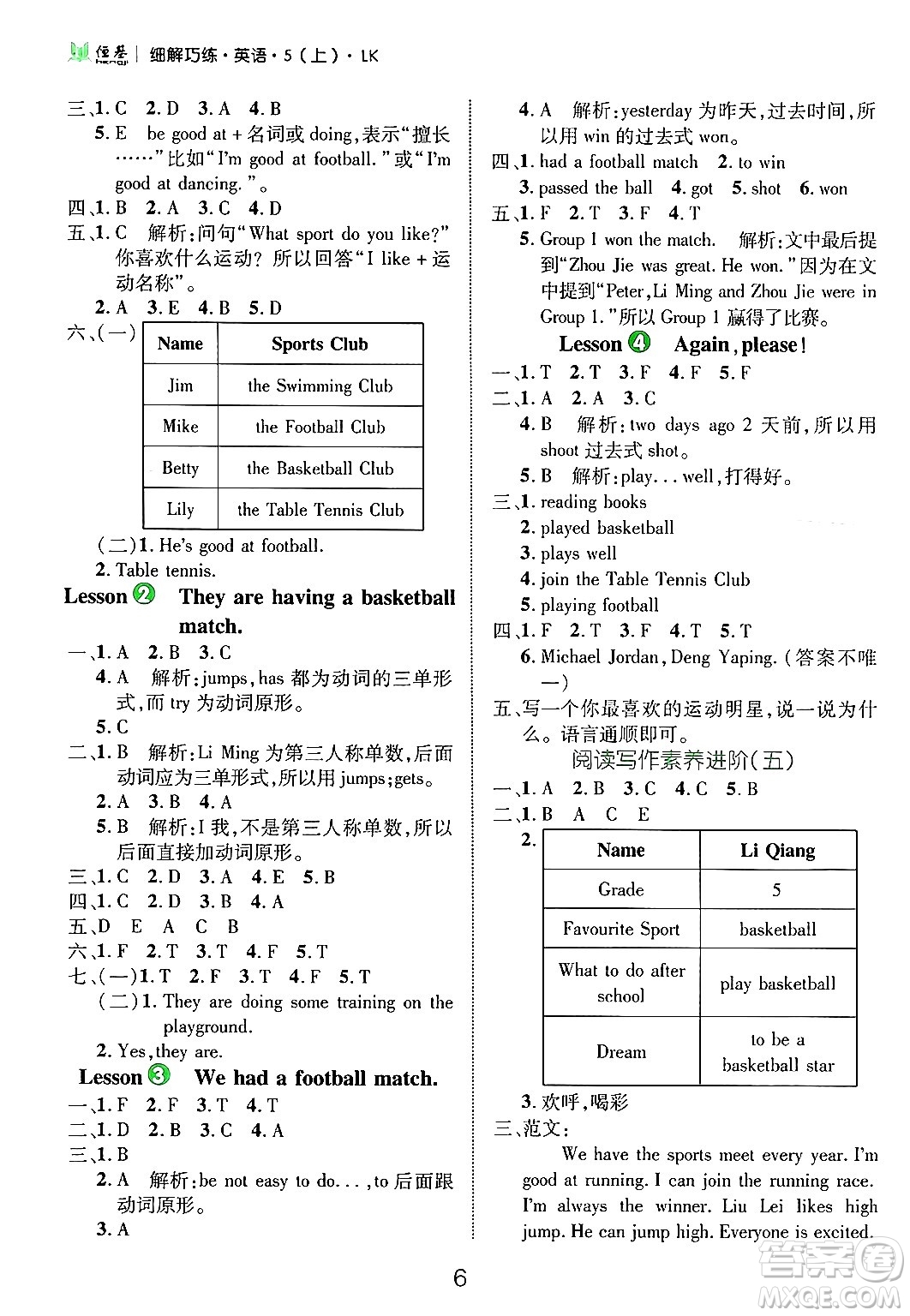 延邊大學(xué)出版社2024年秋細(xì)解巧練五年級(jí)英語上冊(cè)魯科版答案
