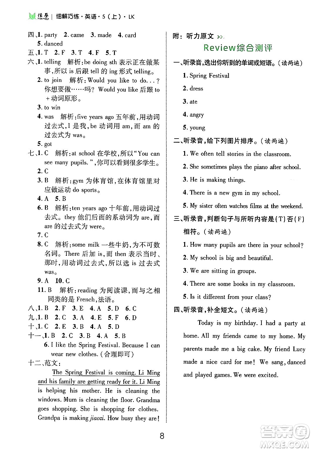 延邊大學(xué)出版社2024年秋細(xì)解巧練五年級(jí)英語上冊(cè)魯科版答案