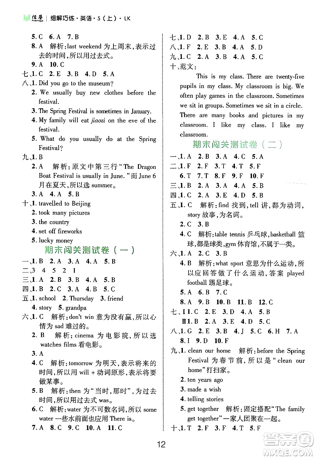 延邊大學(xué)出版社2024年秋細(xì)解巧練五年級(jí)英語上冊(cè)魯科版答案
