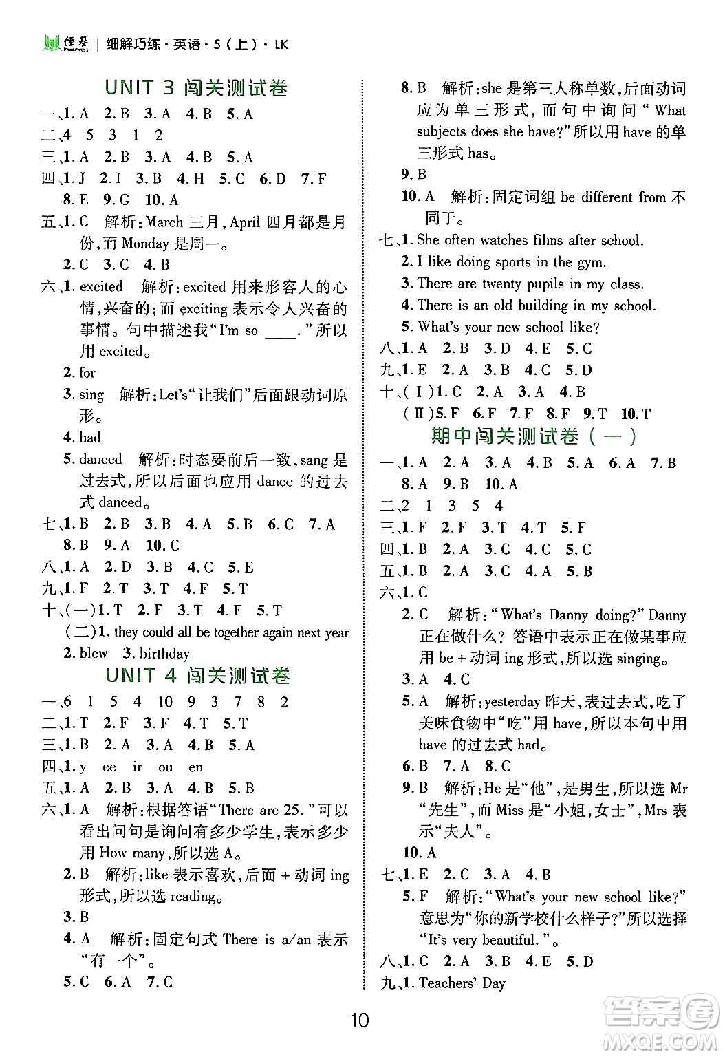 延邊大學(xué)出版社2024年秋細(xì)解巧練五年級(jí)英語上冊(cè)魯科版答案