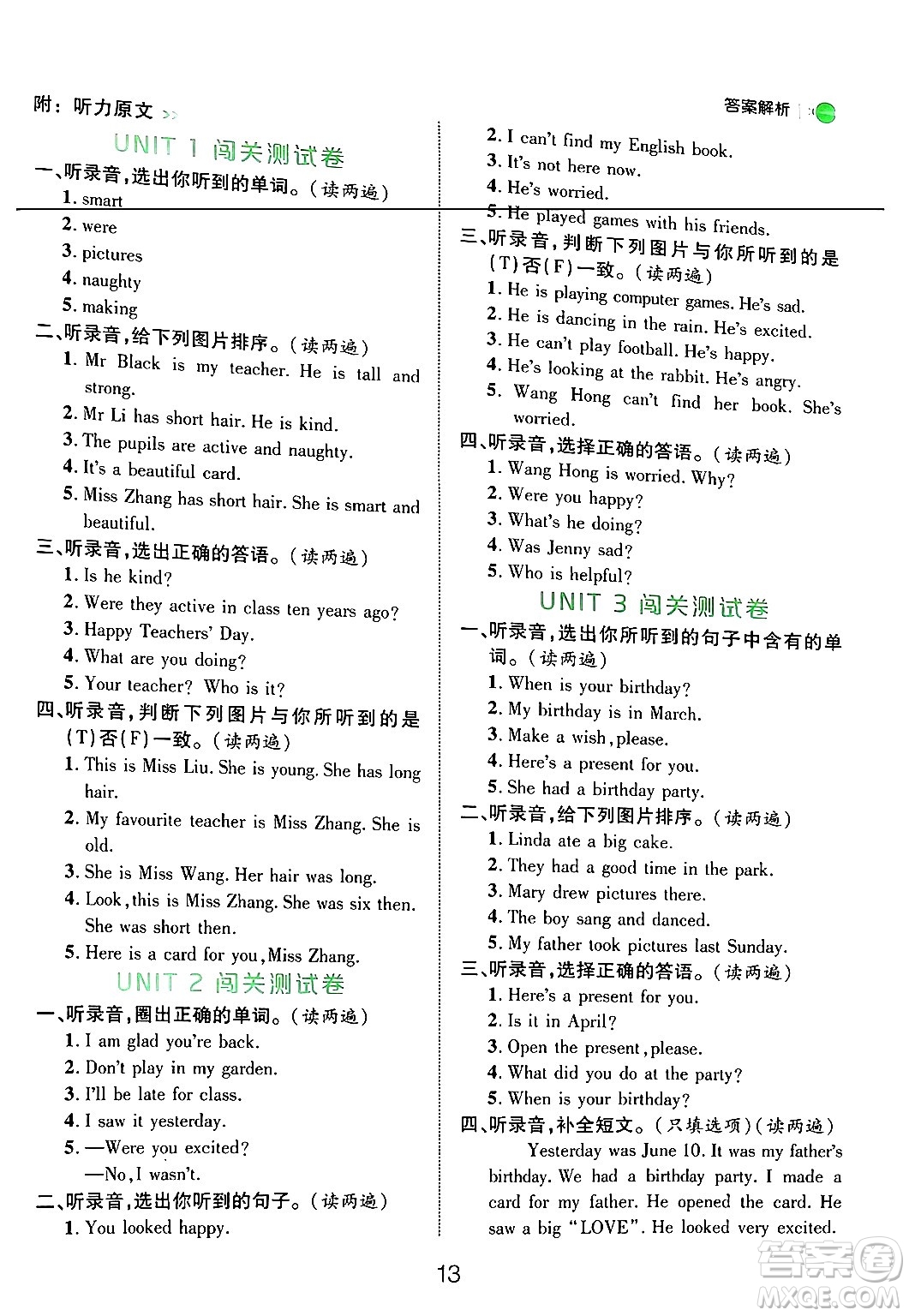 延邊大學(xué)出版社2024年秋細(xì)解巧練五年級(jí)英語上冊(cè)魯科版答案