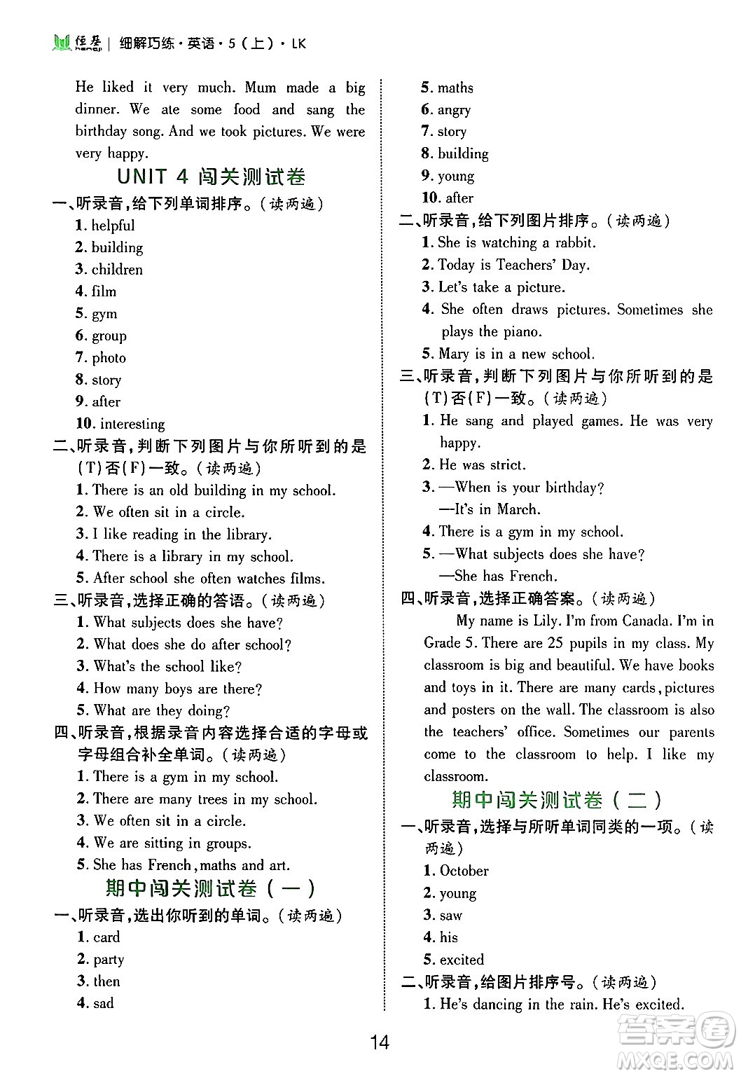 延邊大學(xué)出版社2024年秋細(xì)解巧練五年級(jí)英語上冊(cè)魯科版答案