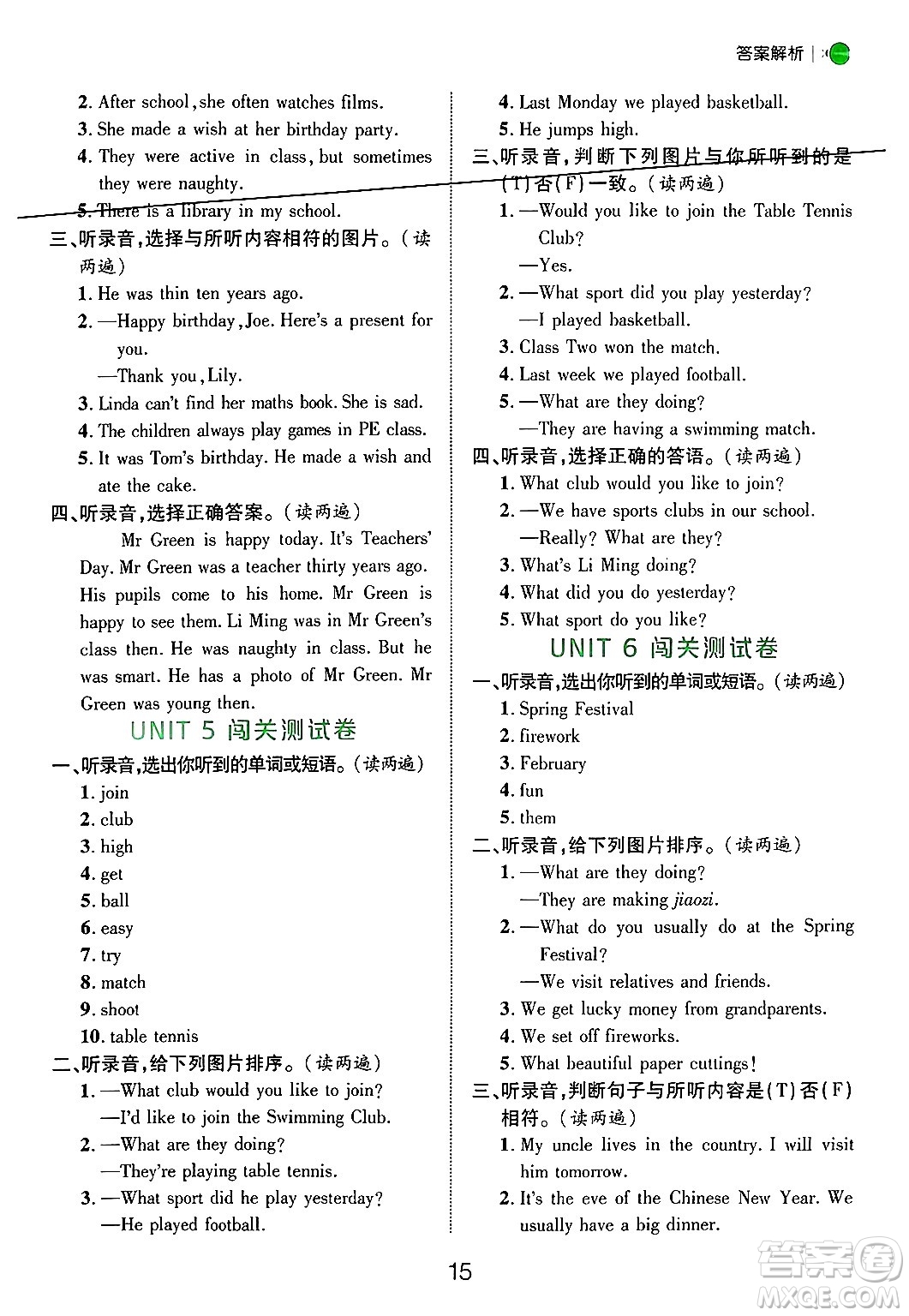 延邊大學(xué)出版社2024年秋細(xì)解巧練五年級(jí)英語上冊(cè)魯科版答案