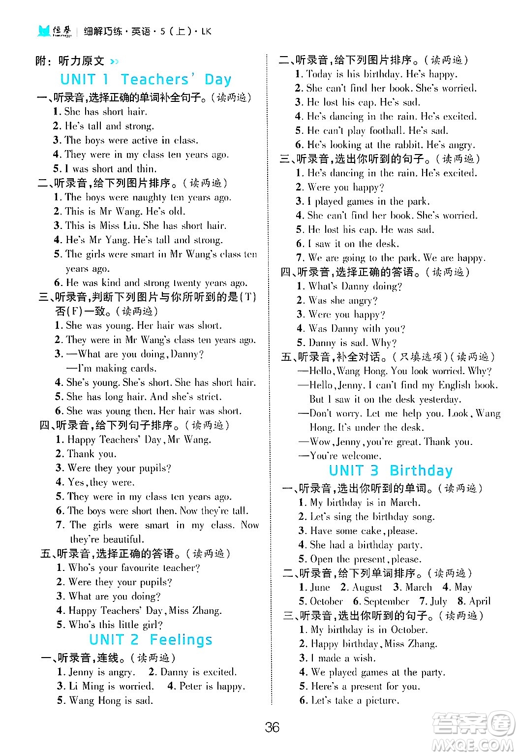 延邊大學(xué)出版社2024年秋細(xì)解巧練五年級(jí)英語上冊(cè)魯科版答案