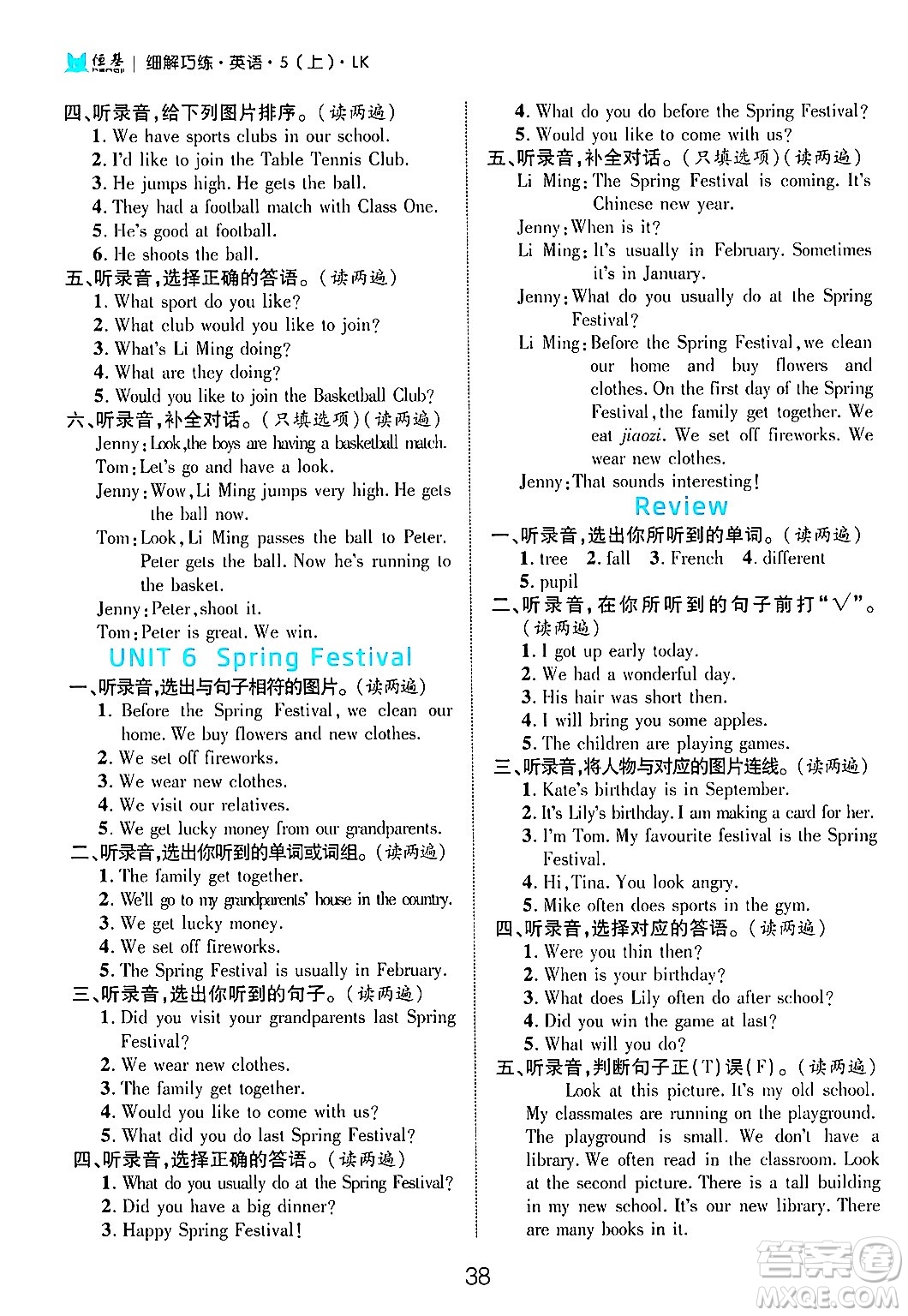 延邊大學(xué)出版社2024年秋細(xì)解巧練五年級(jí)英語上冊(cè)魯科版答案