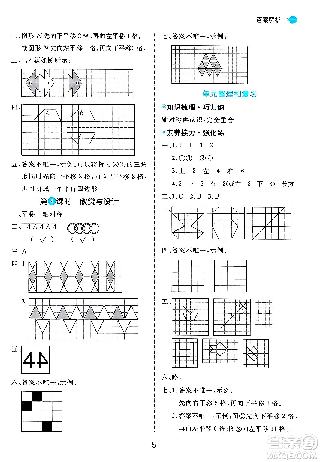 延邊大學(xué)出版社2024年秋細(xì)解巧練五年級(jí)數(shù)學(xué)上冊(cè)北師大版答案