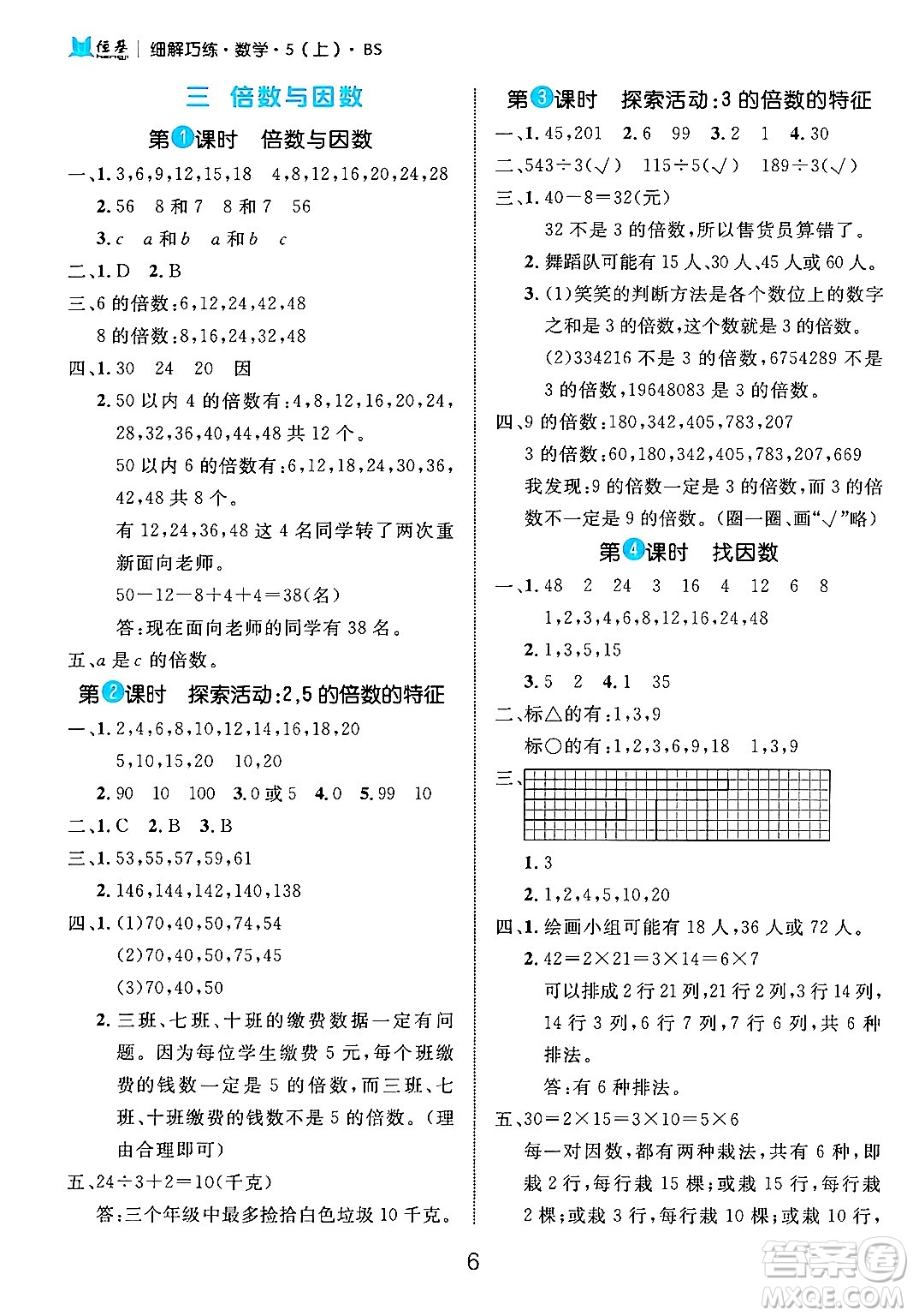 延邊大學(xué)出版社2024年秋細(xì)解巧練五年級(jí)數(shù)學(xué)上冊(cè)北師大版答案