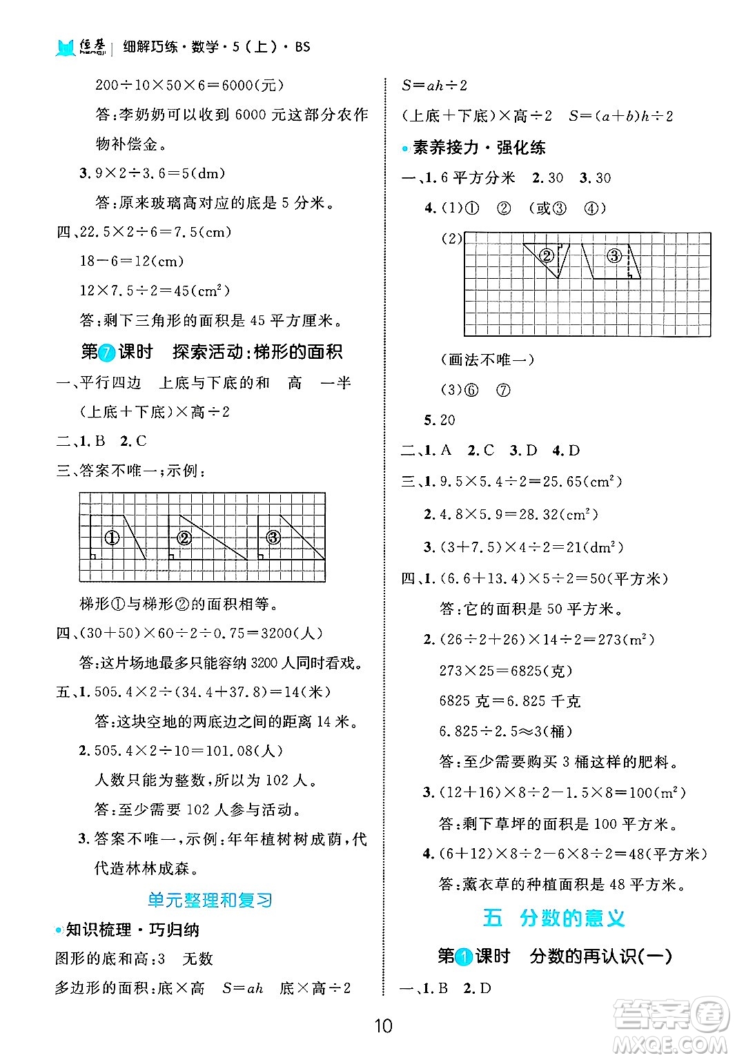 延邊大學(xué)出版社2024年秋細(xì)解巧練五年級(jí)數(shù)學(xué)上冊(cè)北師大版答案