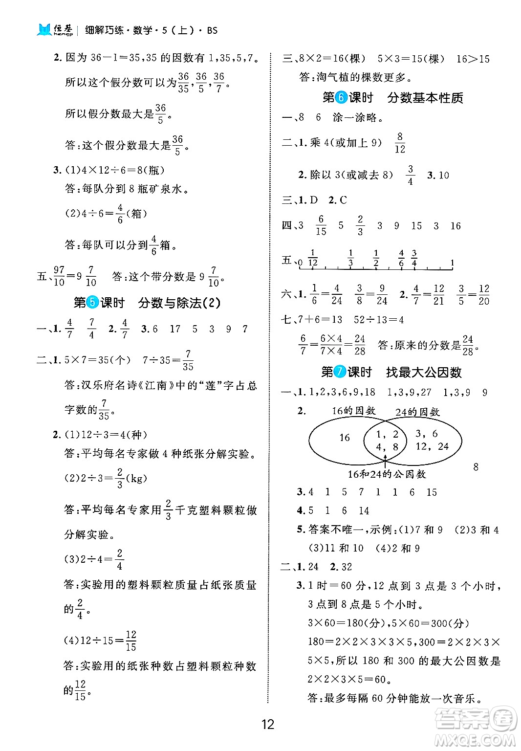 延邊大學(xué)出版社2024年秋細(xì)解巧練五年級(jí)數(shù)學(xué)上冊(cè)北師大版答案