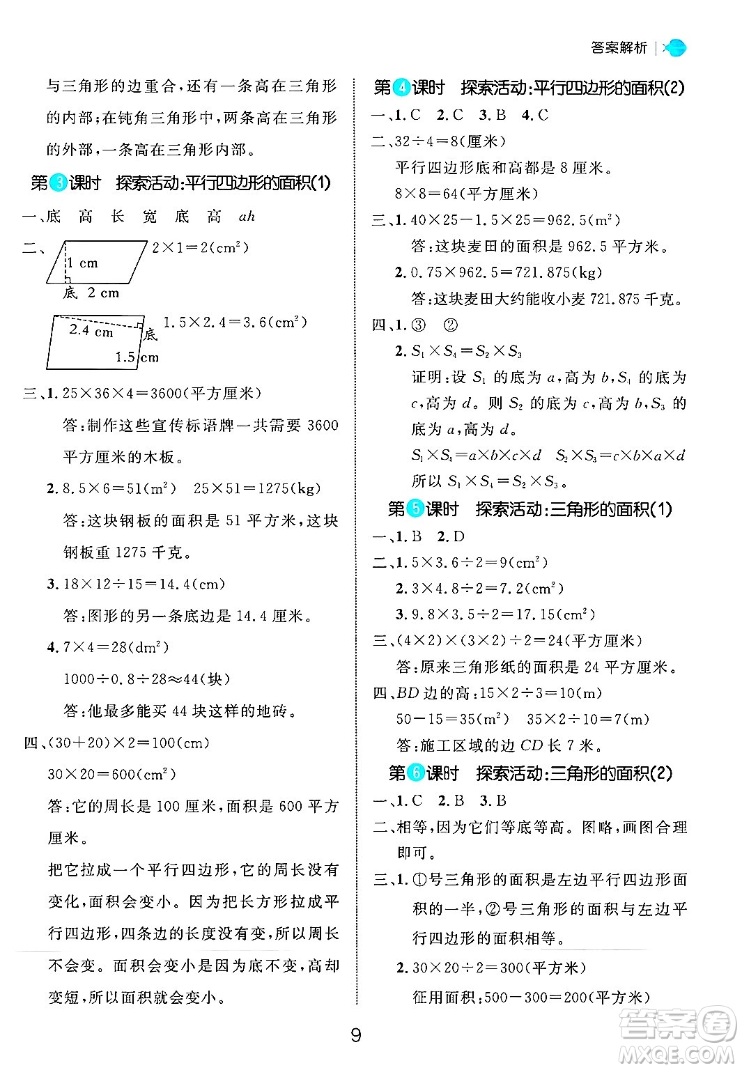 延邊大學(xué)出版社2024年秋細(xì)解巧練五年級(jí)數(shù)學(xué)上冊(cè)北師大版答案